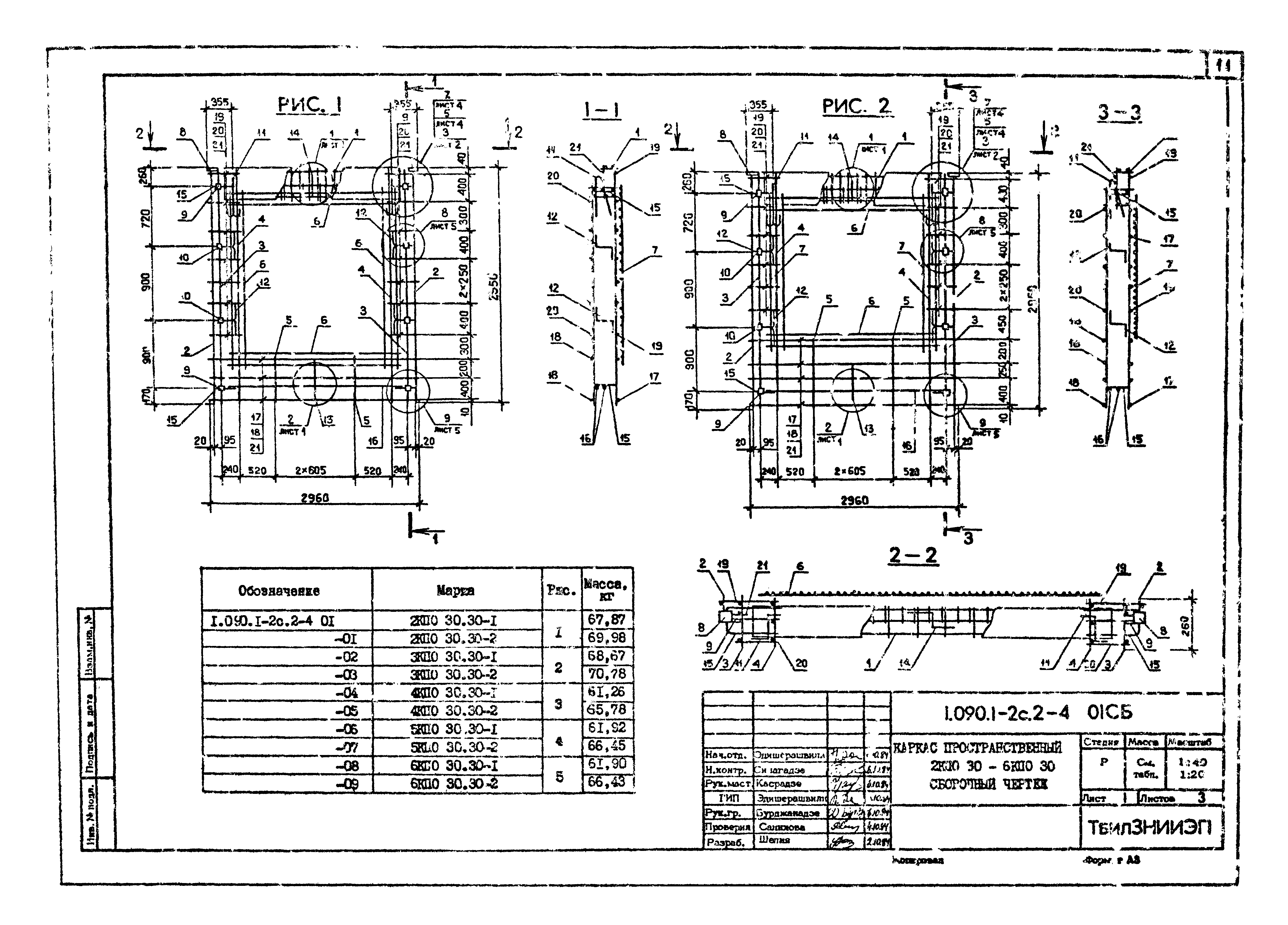 Серия 1.090.1-2с