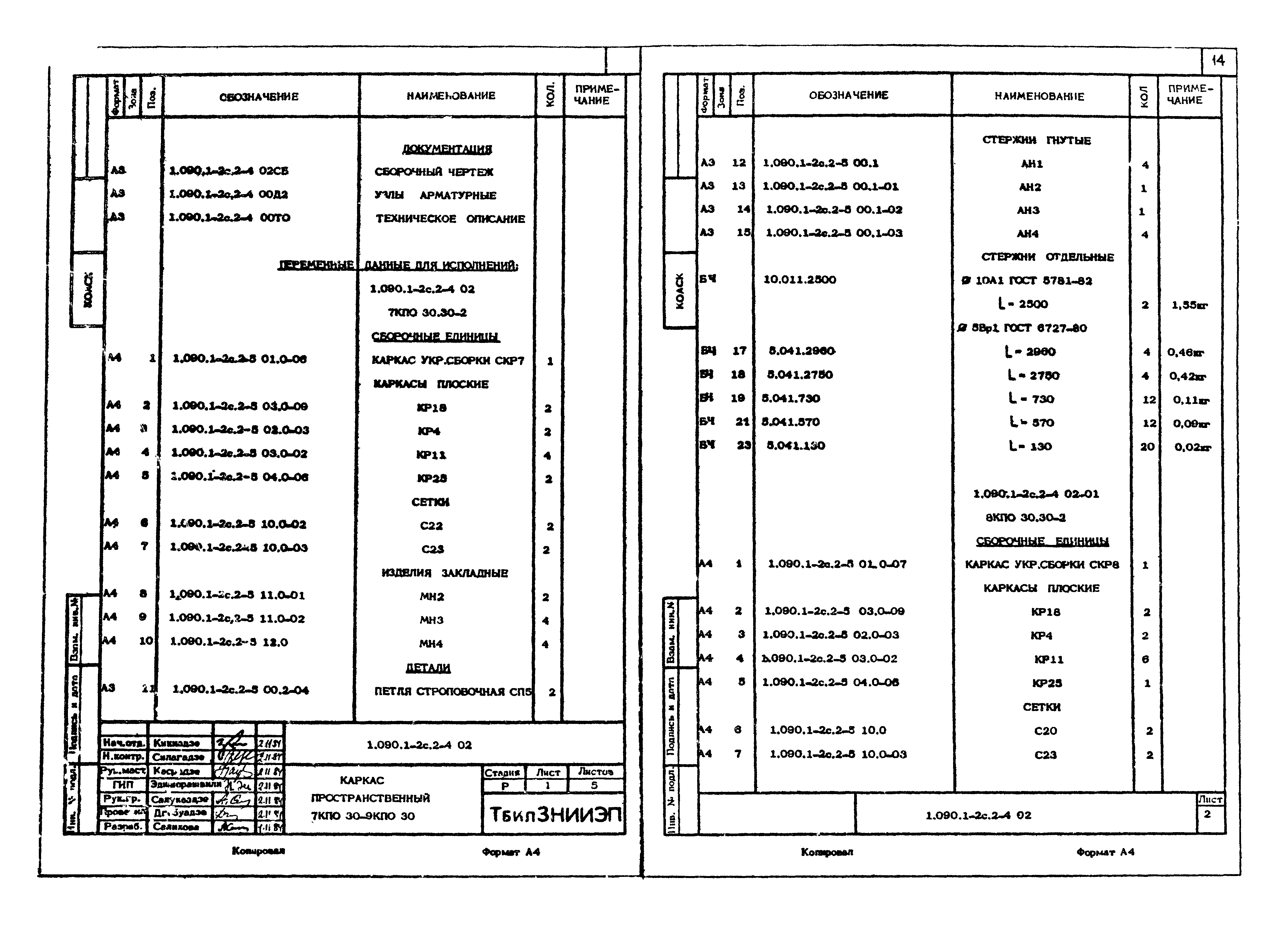 Серия 1.090.1-2с