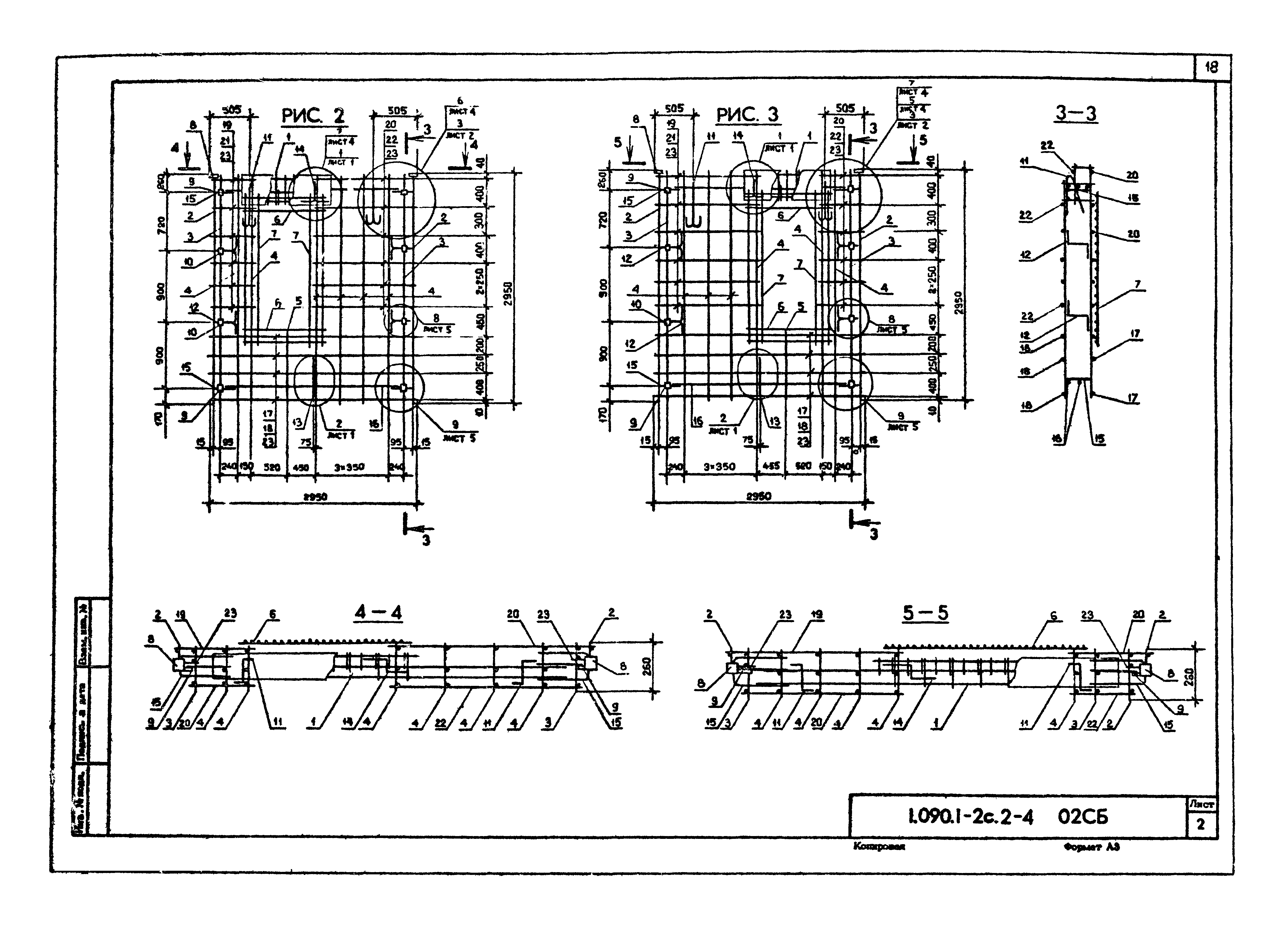 Серия 1.090.1-2с