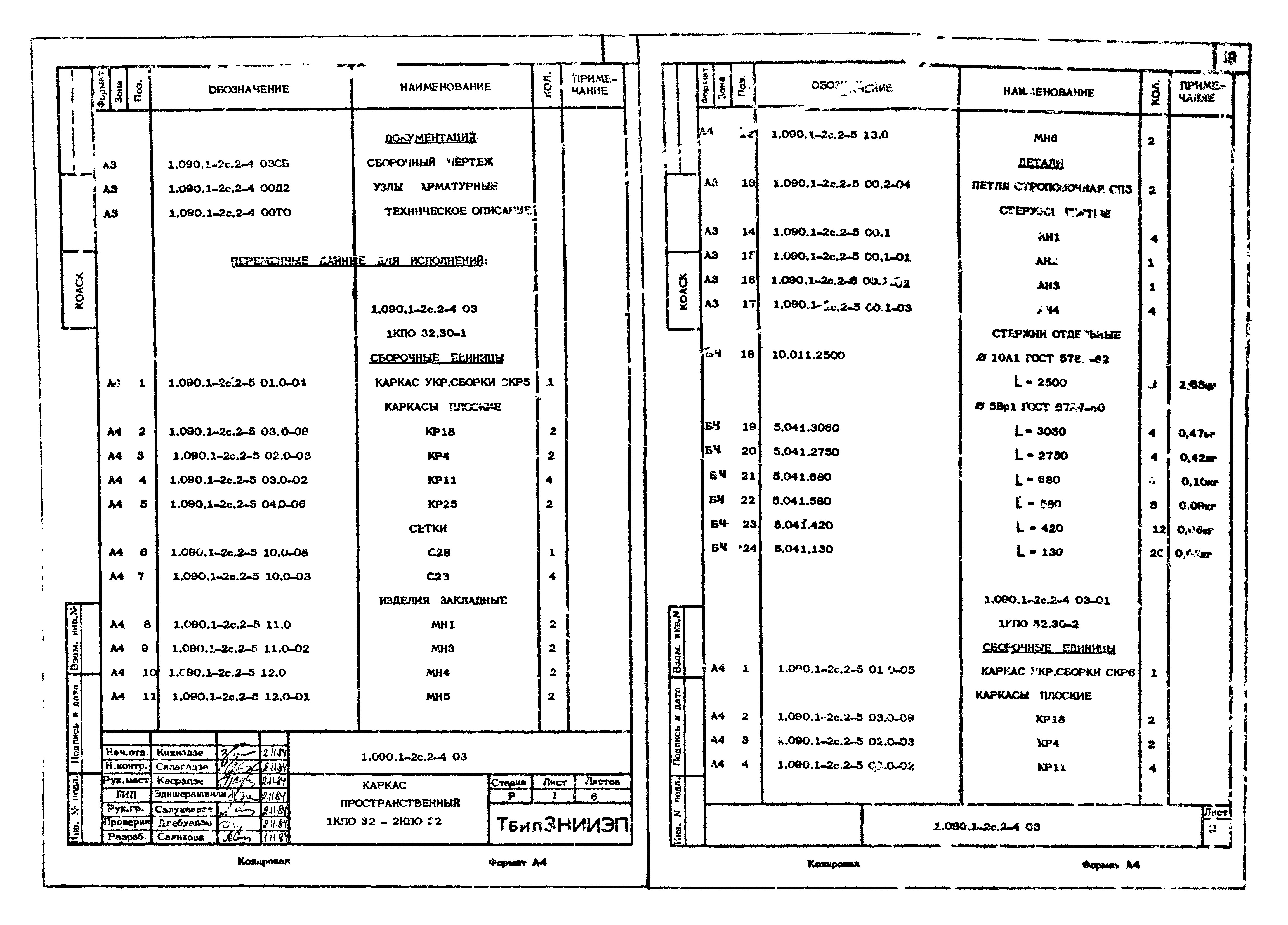 Серия 1.090.1-2с