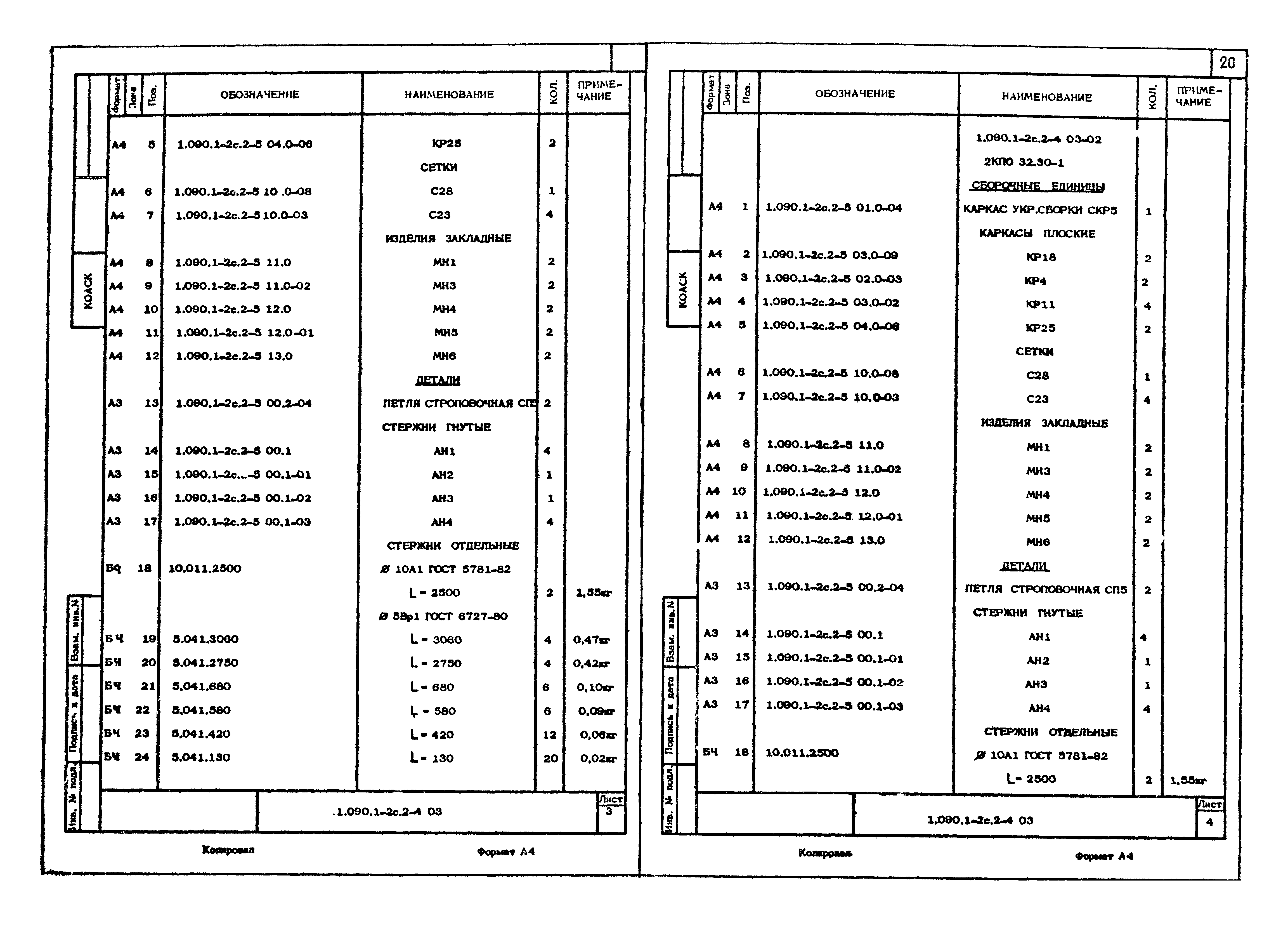 Серия 1.090.1-2с