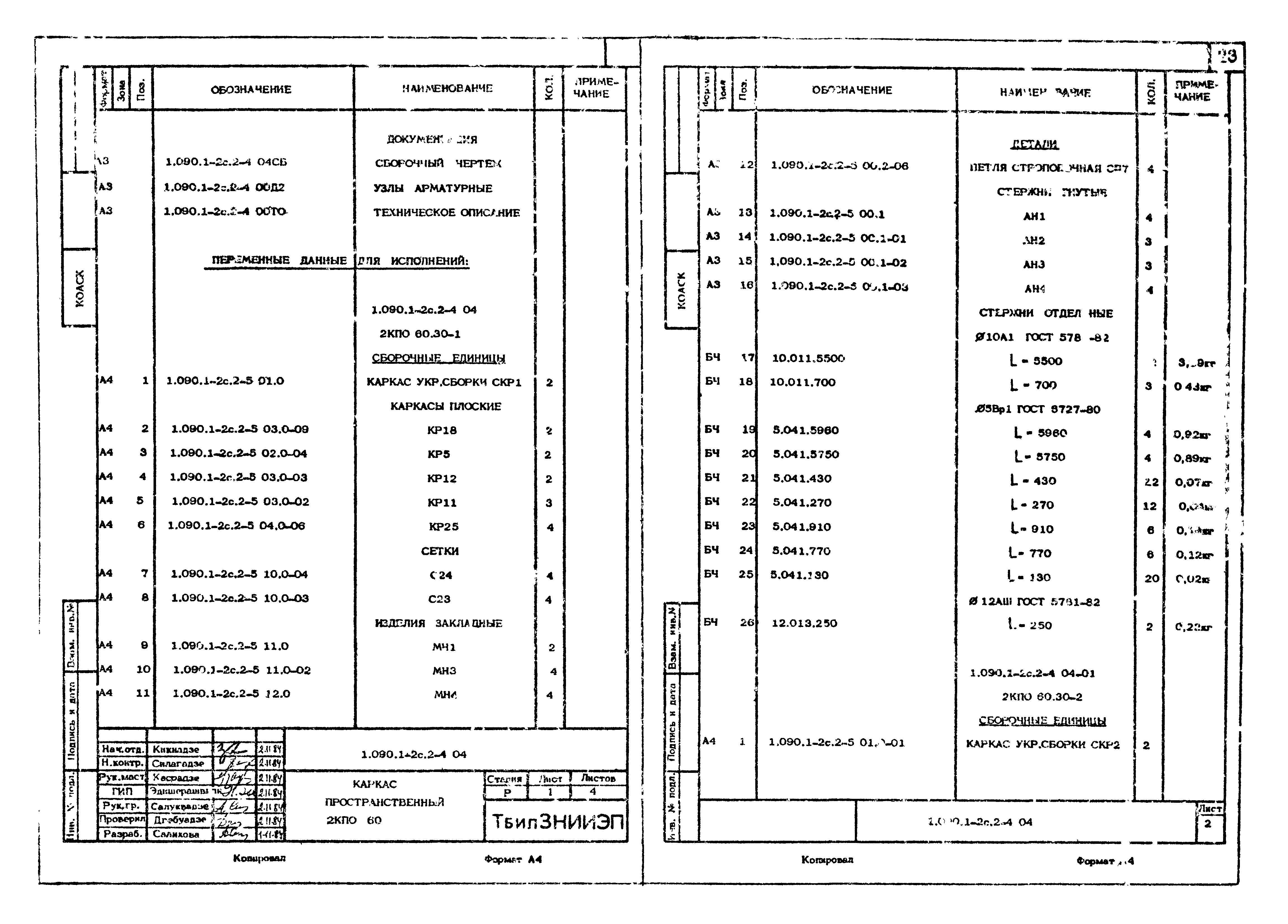 Серия 1.090.1-2с