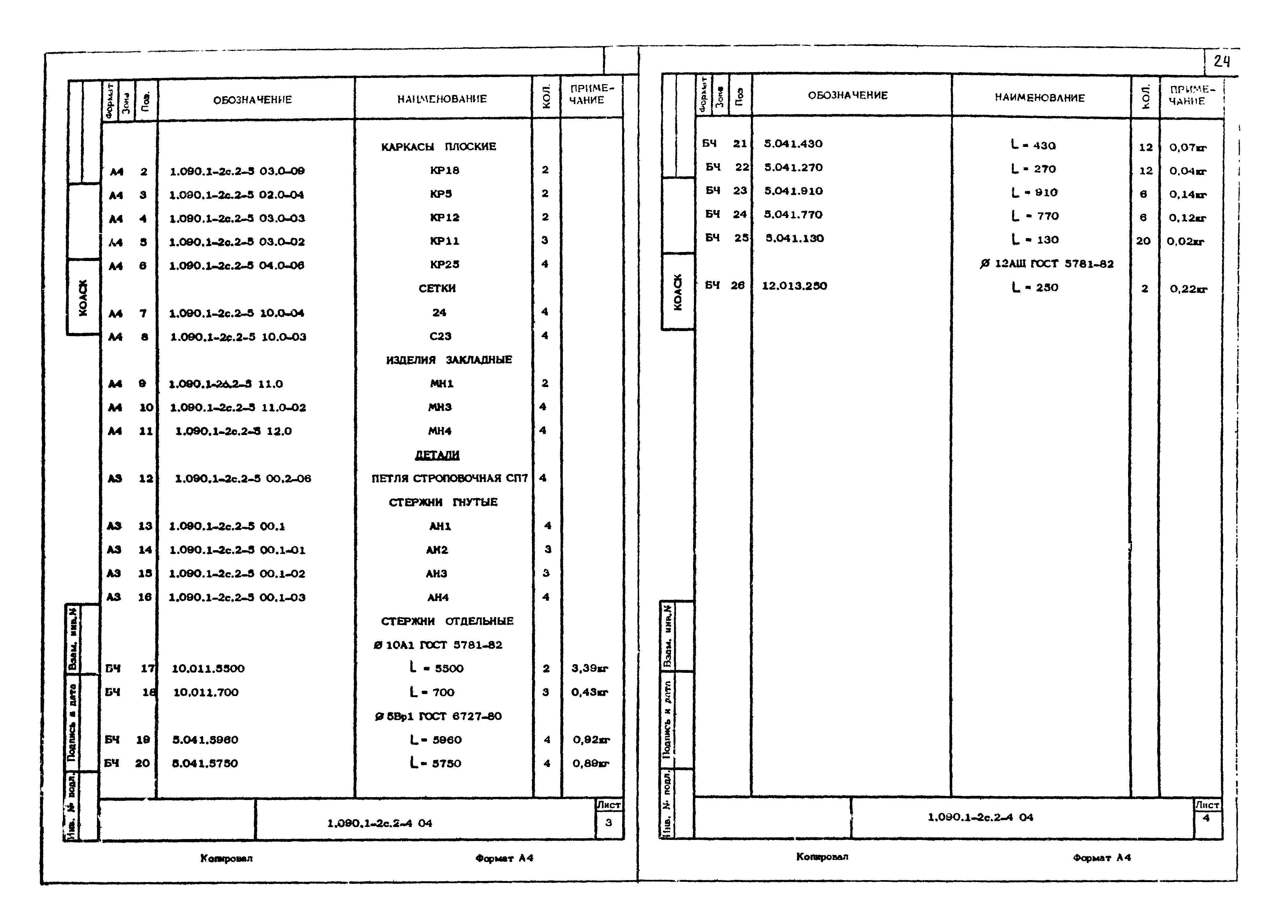 Серия 1.090.1-2с