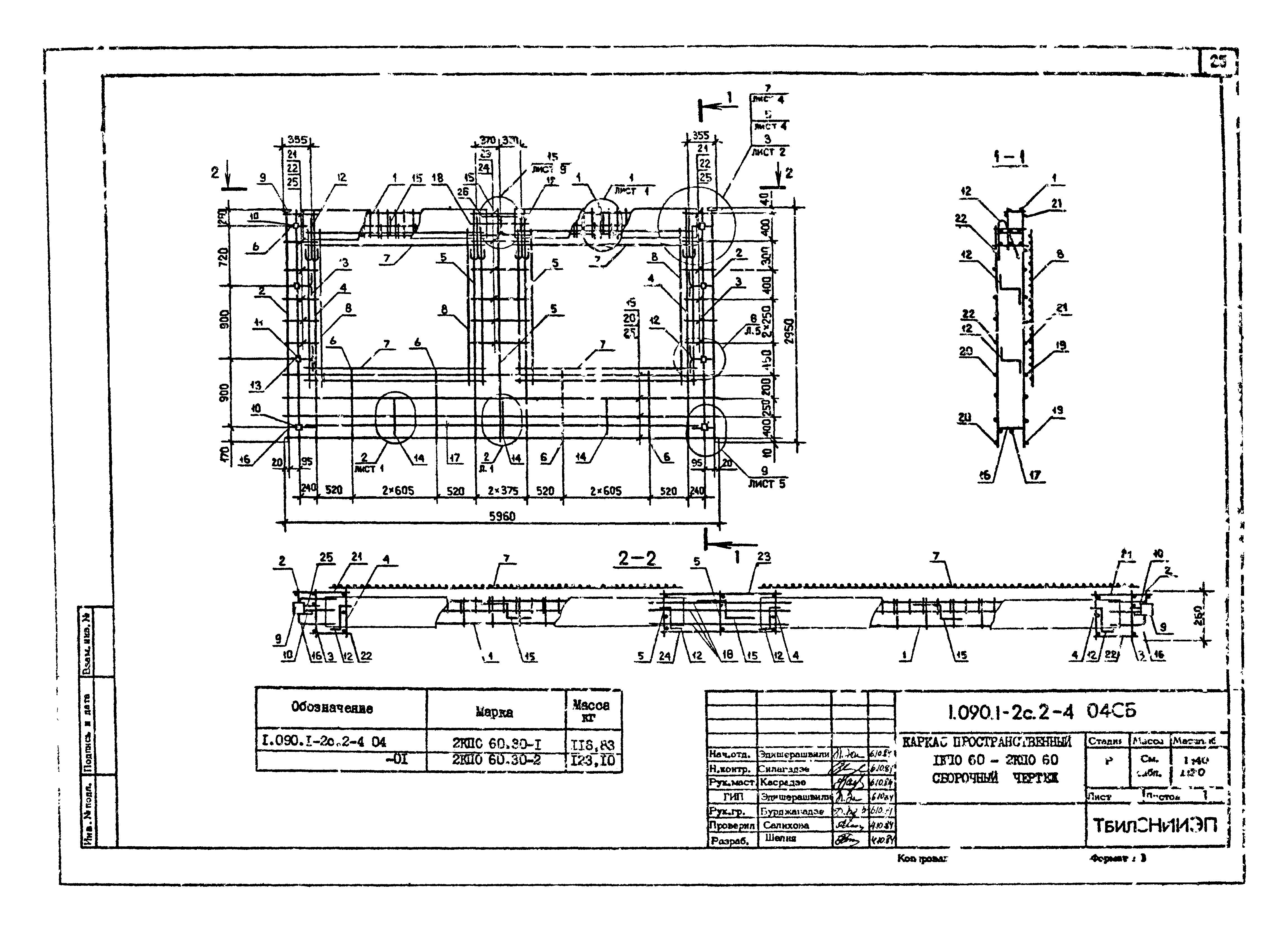 Серия 1.090.1-2с