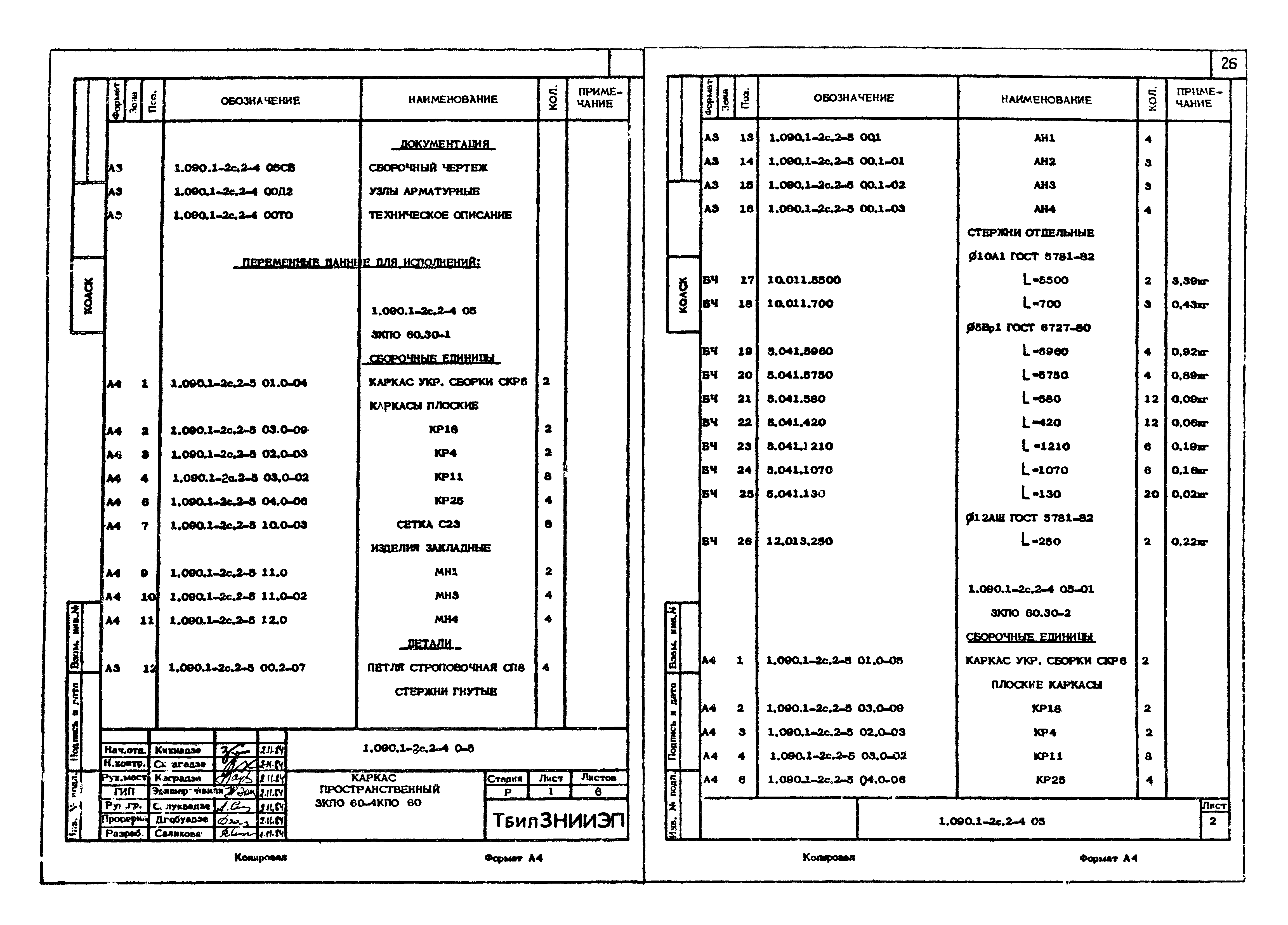 Серия 1.090.1-2с