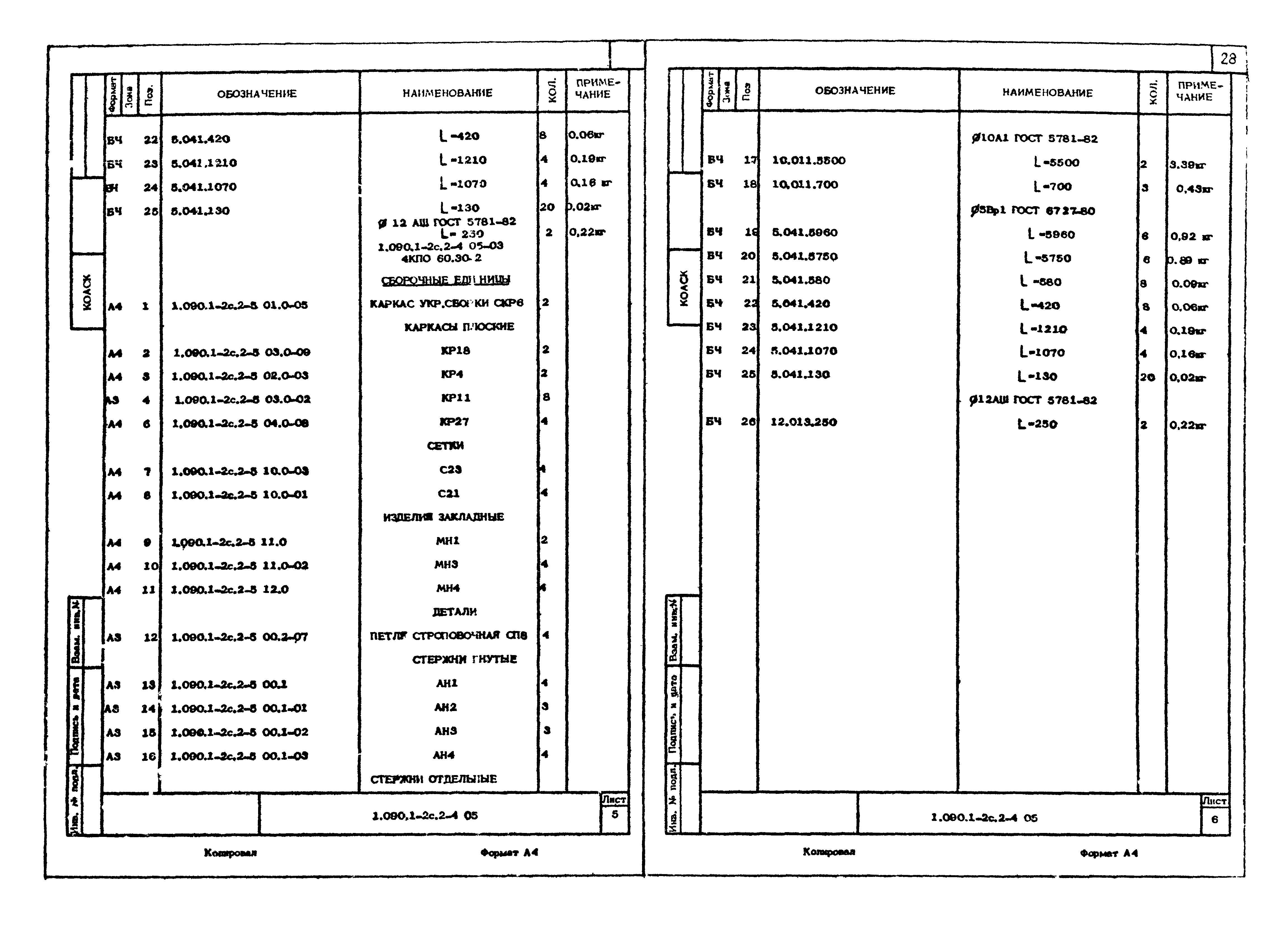 Серия 1.090.1-2с