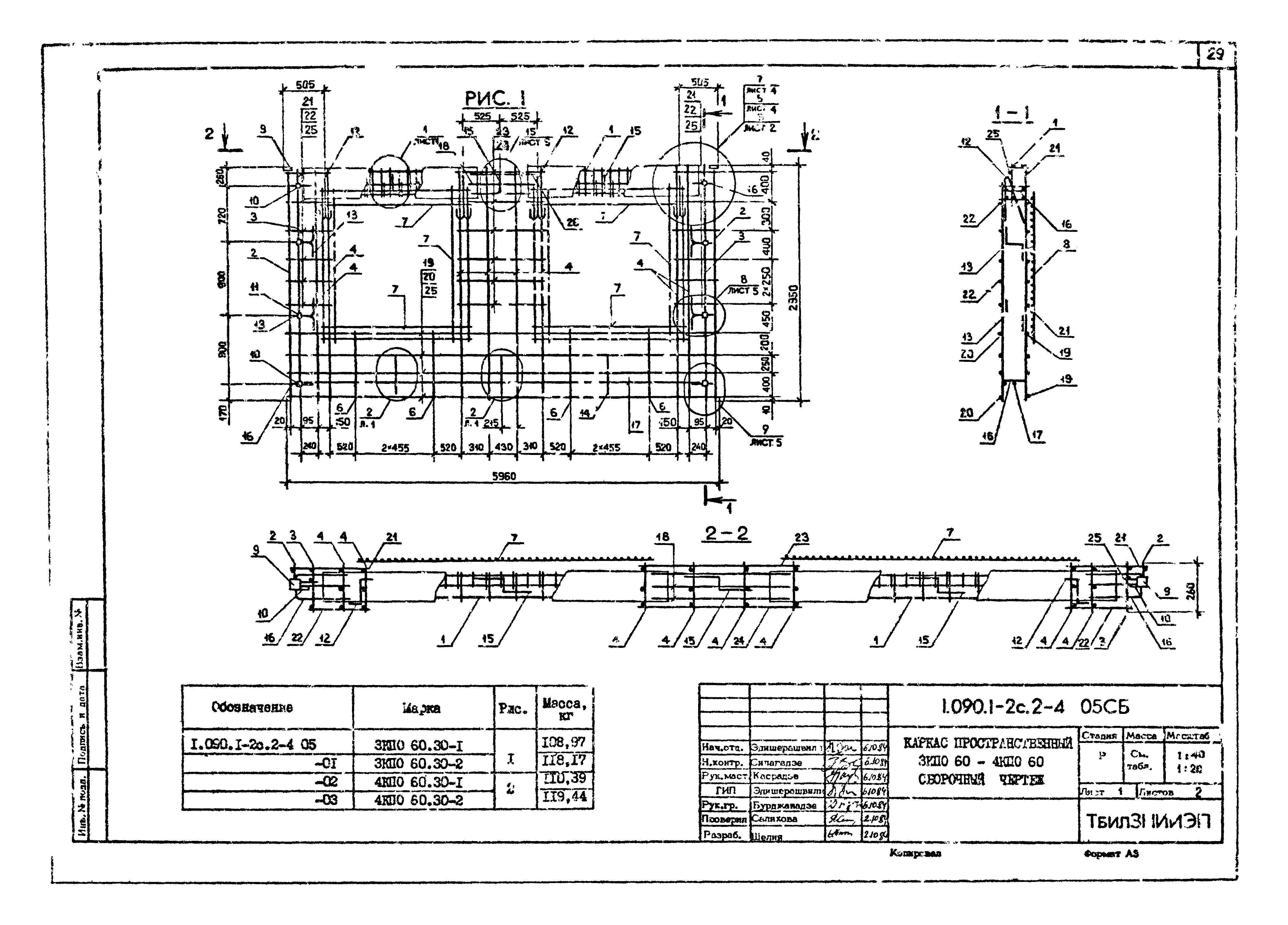 Серия 1.090.1-2с