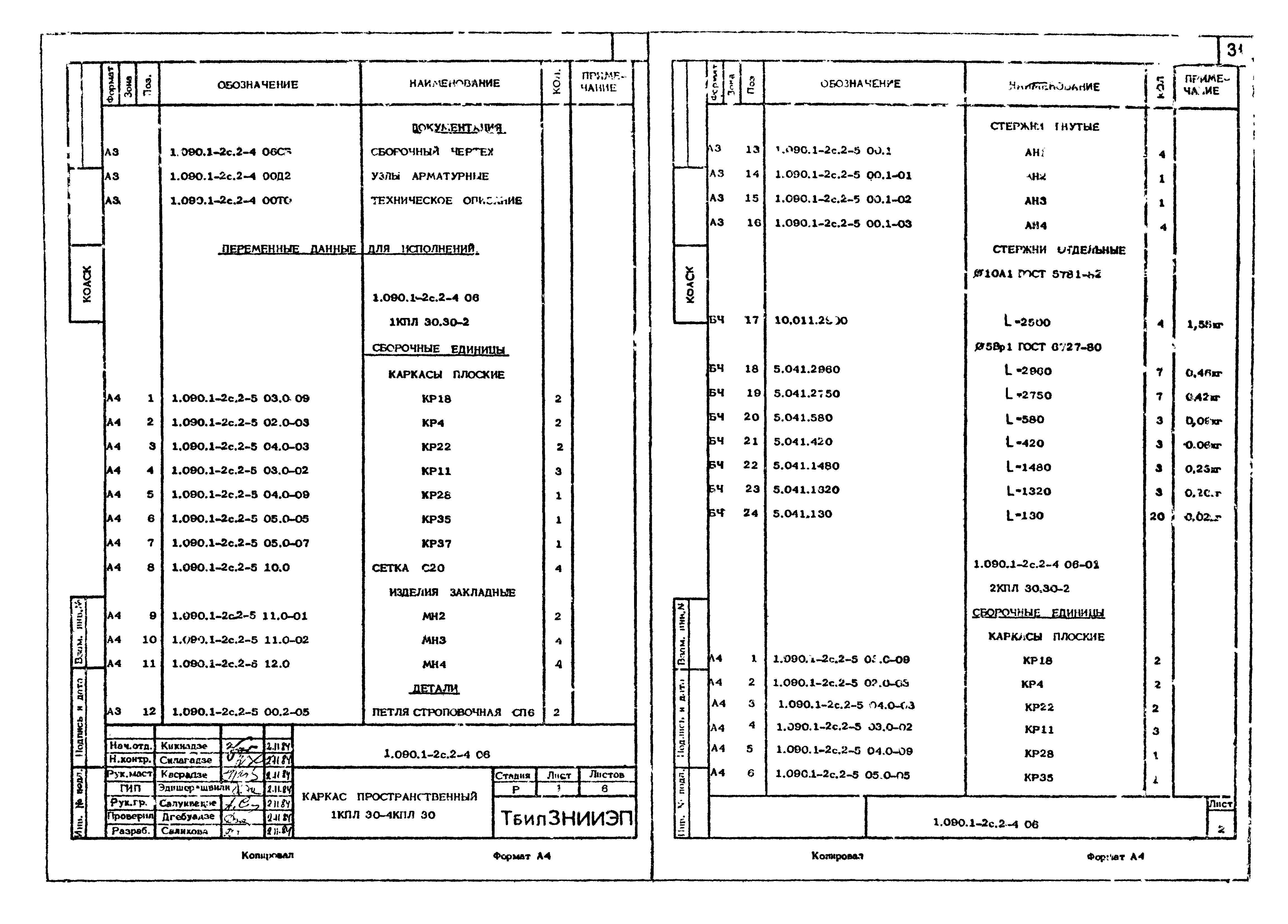 Серия 1.090.1-2с