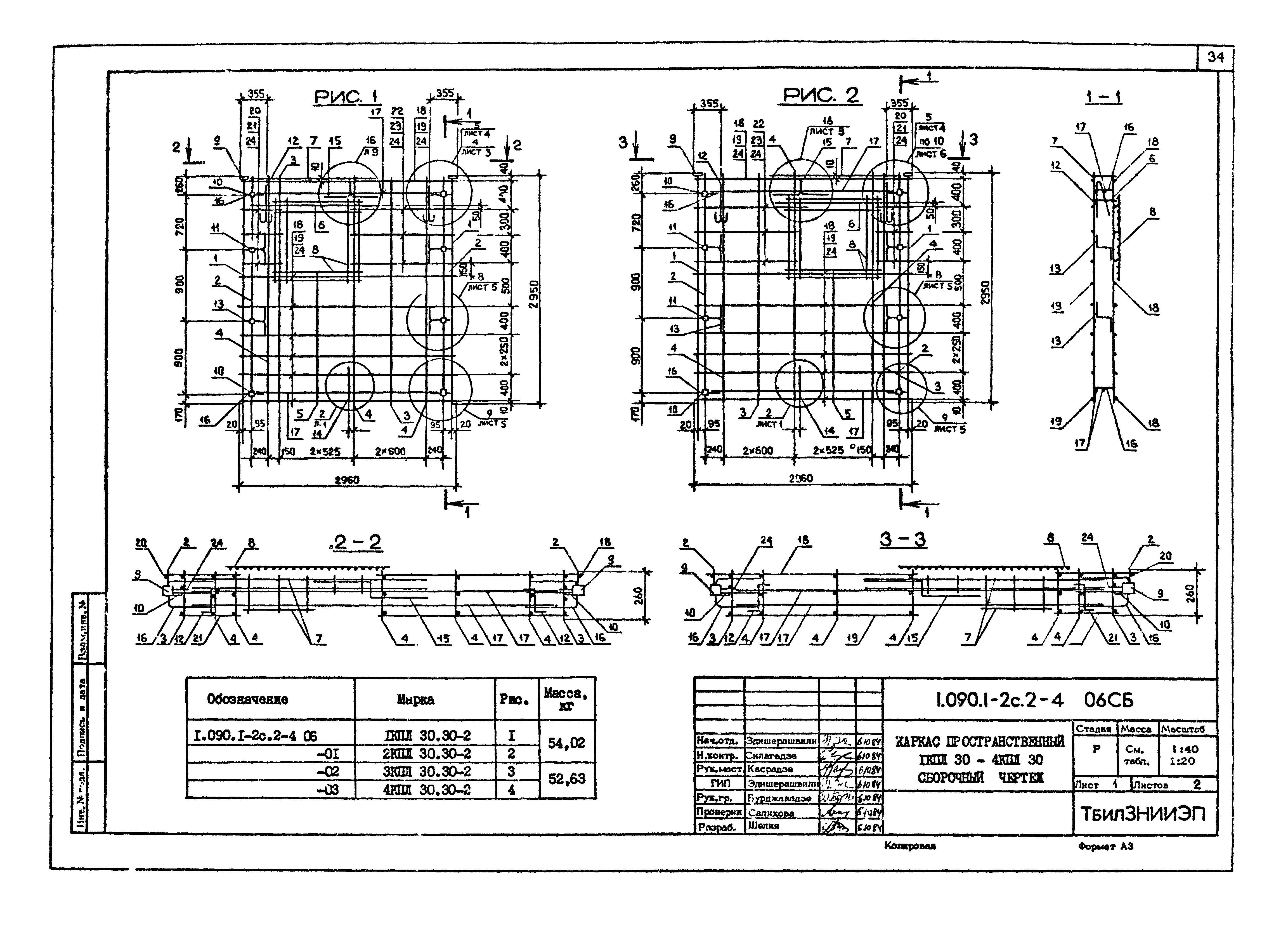 Серия 1.090.1-2с