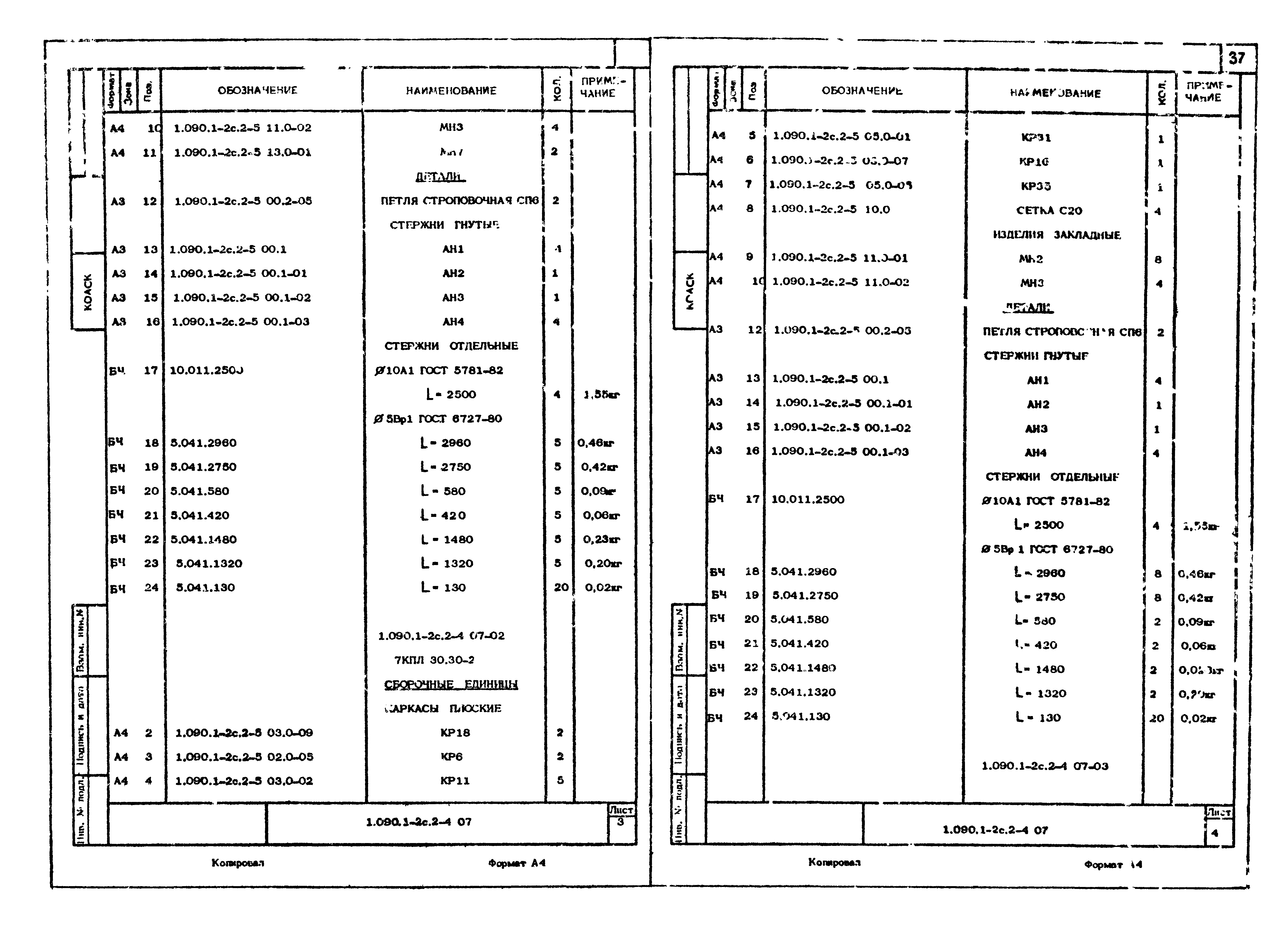 Серия 1.090.1-2с