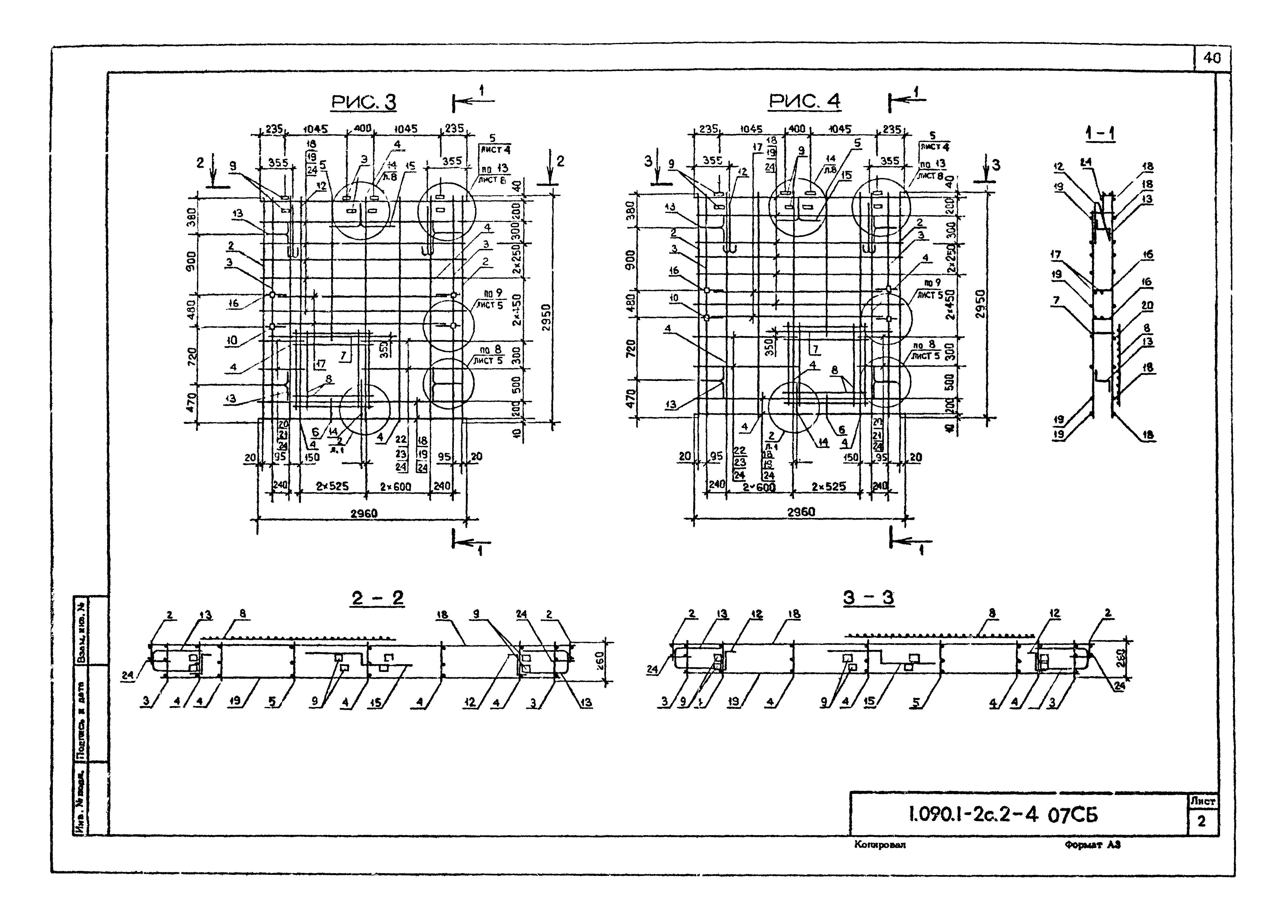 Серия 1.090.1-2с