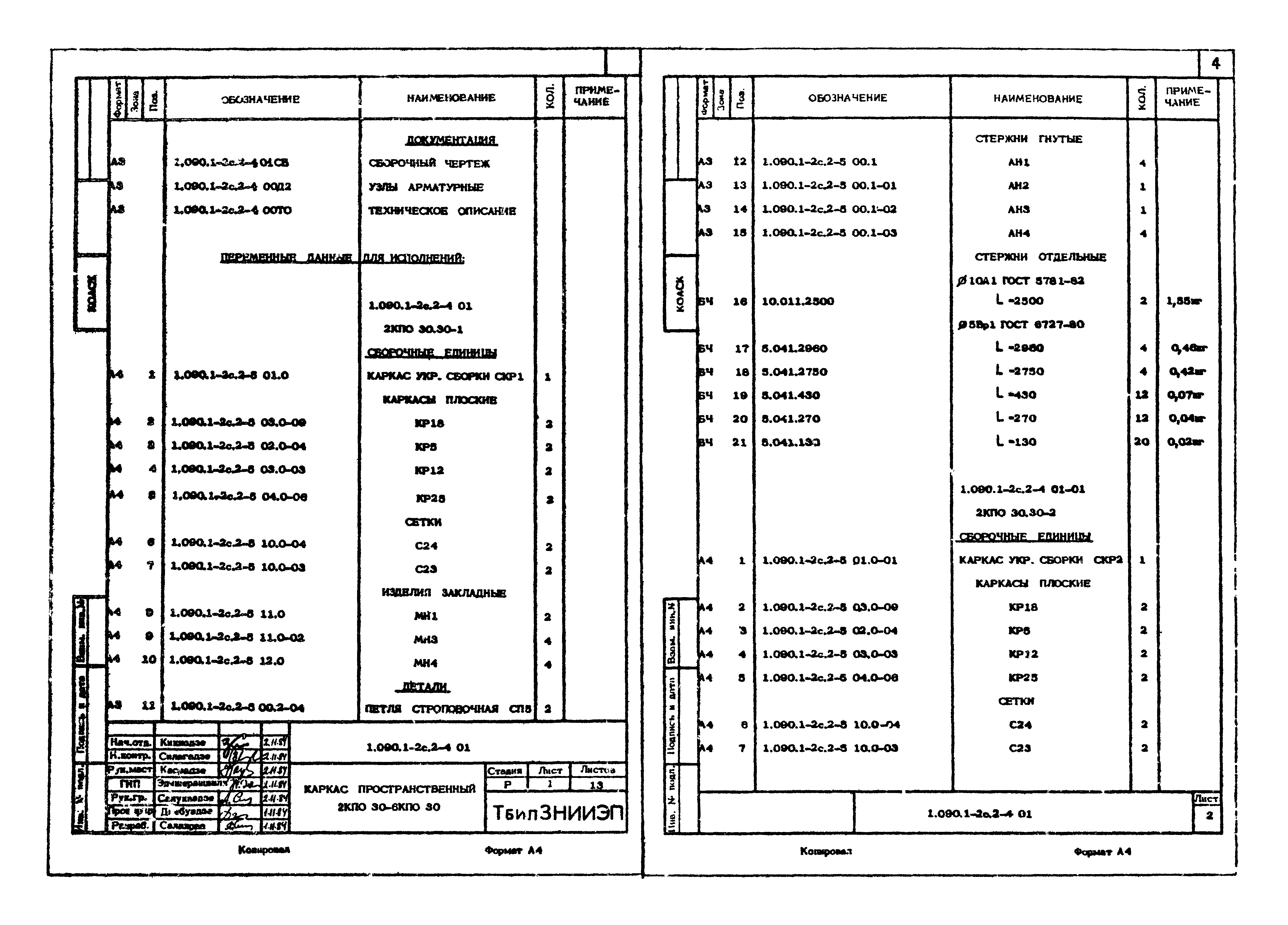 Серия 1.090.1-2с