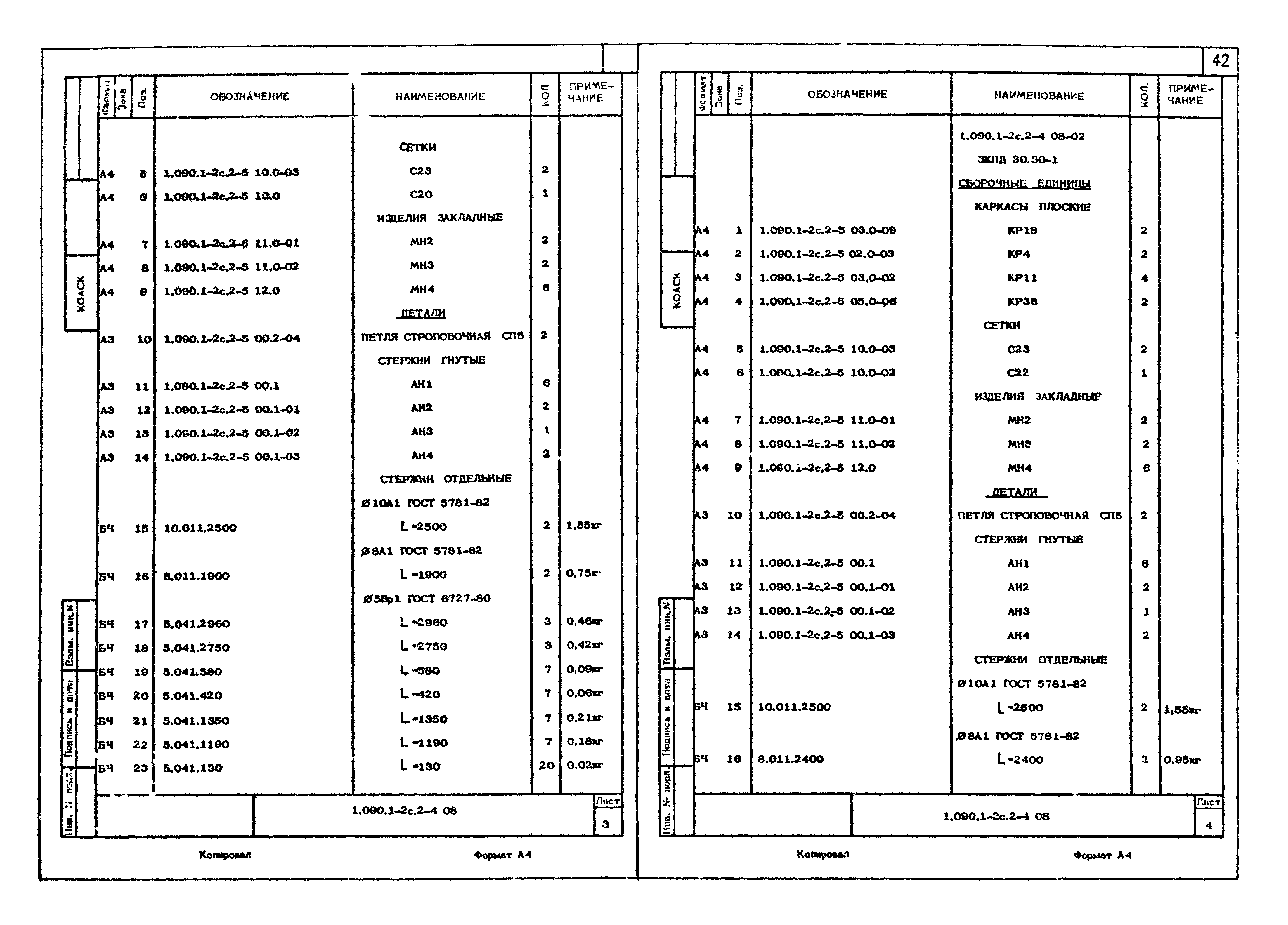 Серия 1.090.1-2с