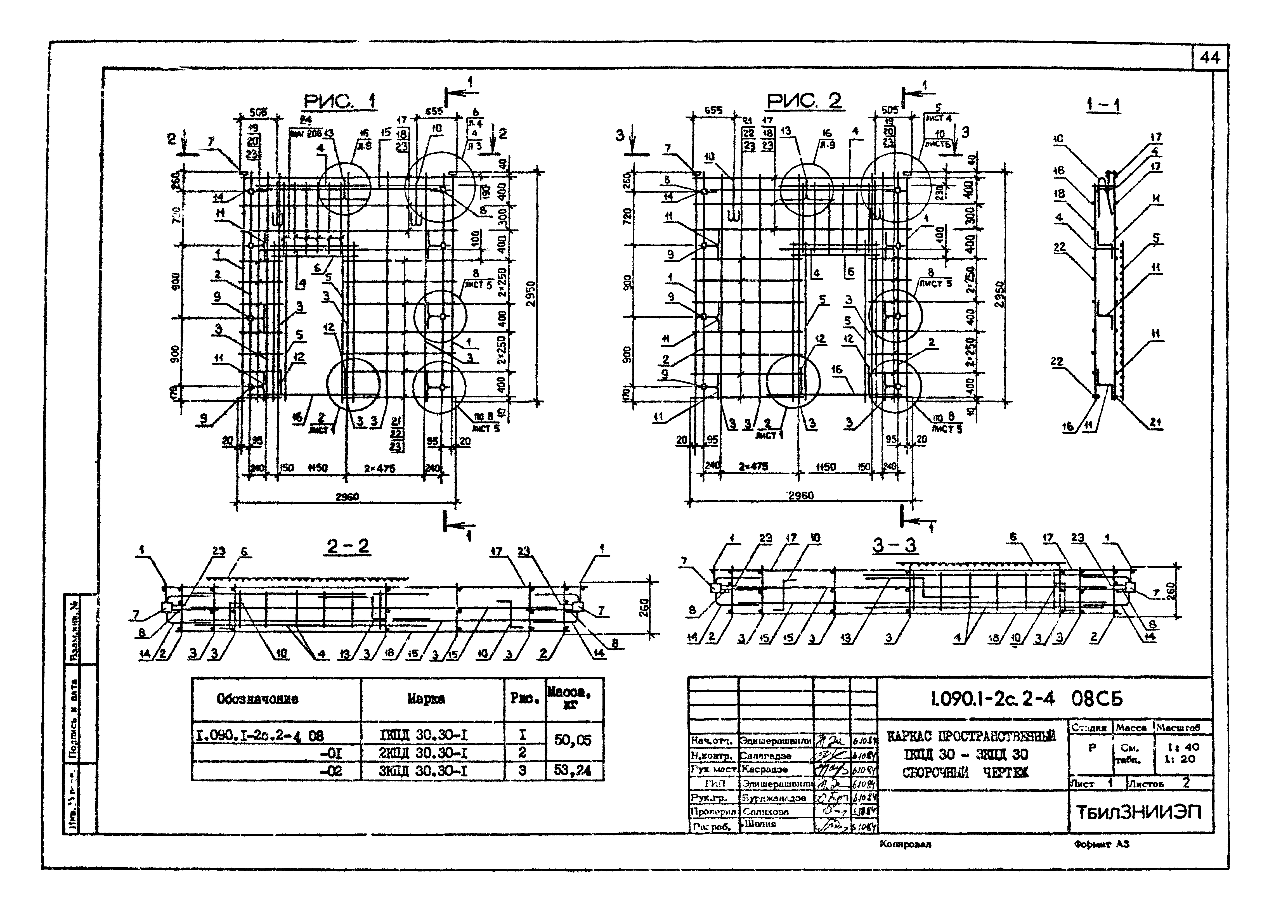 Серия 1.090.1-2с