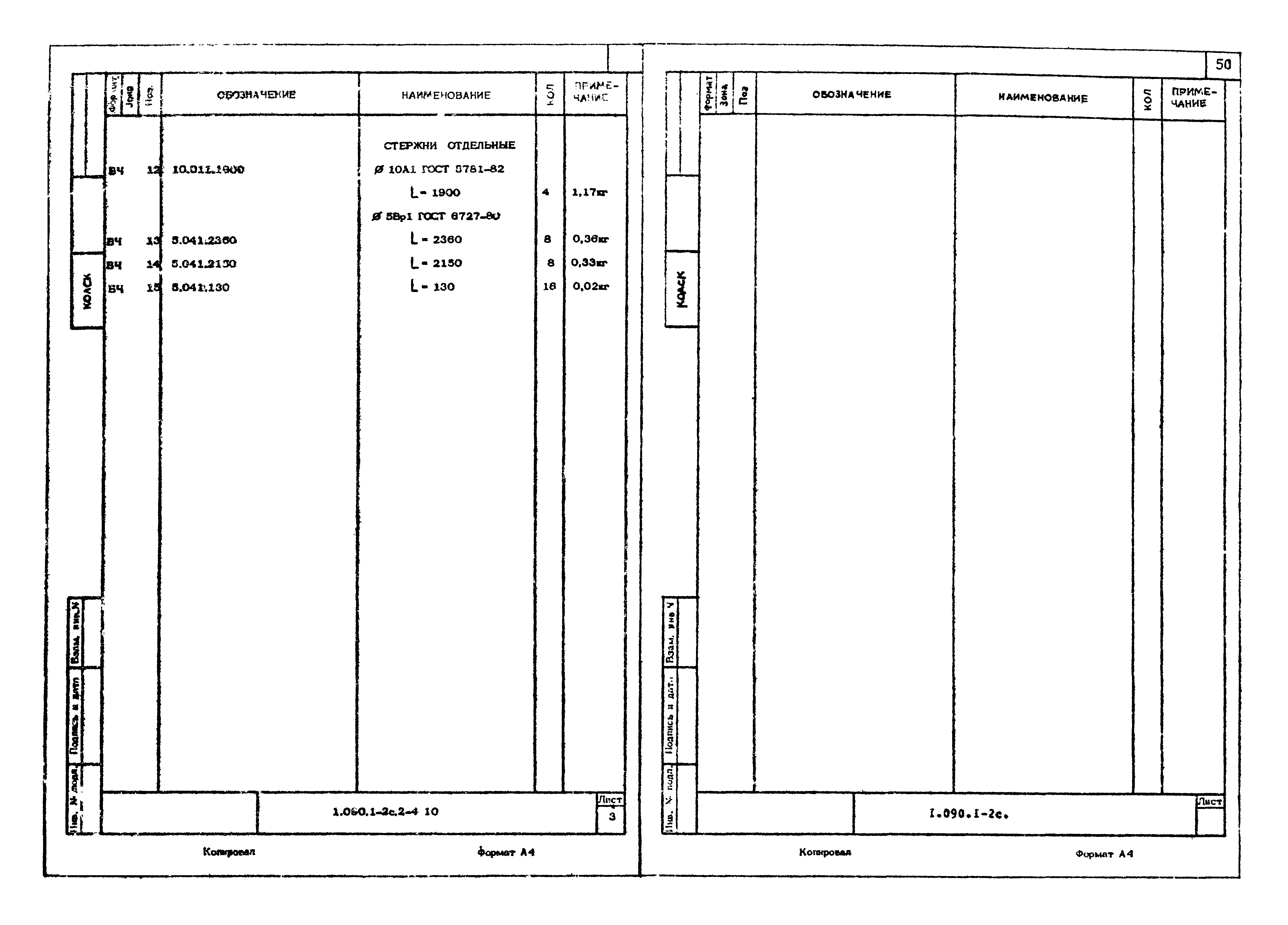 Серия 1.090.1-2с