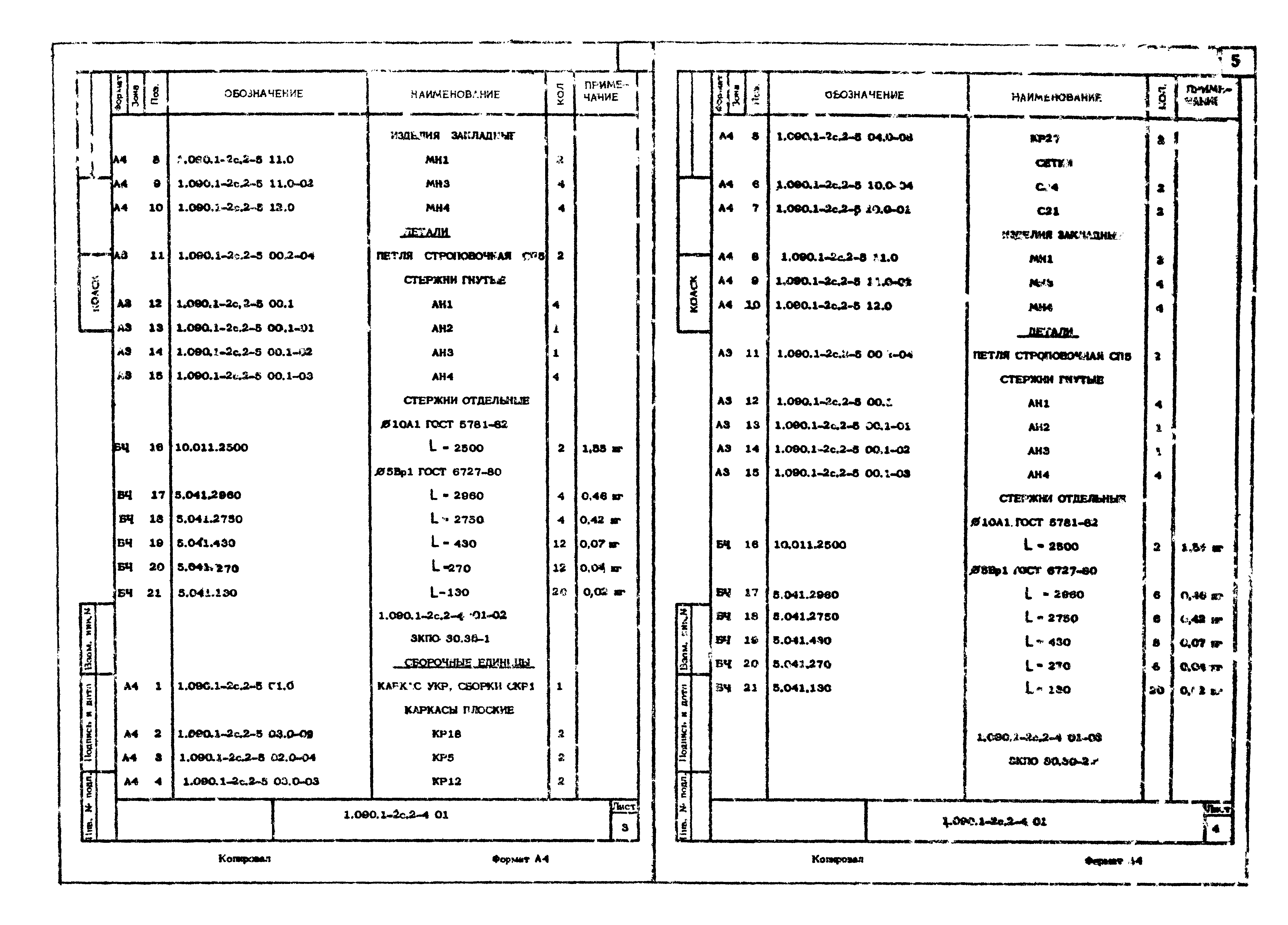 Серия 1.090.1-2с