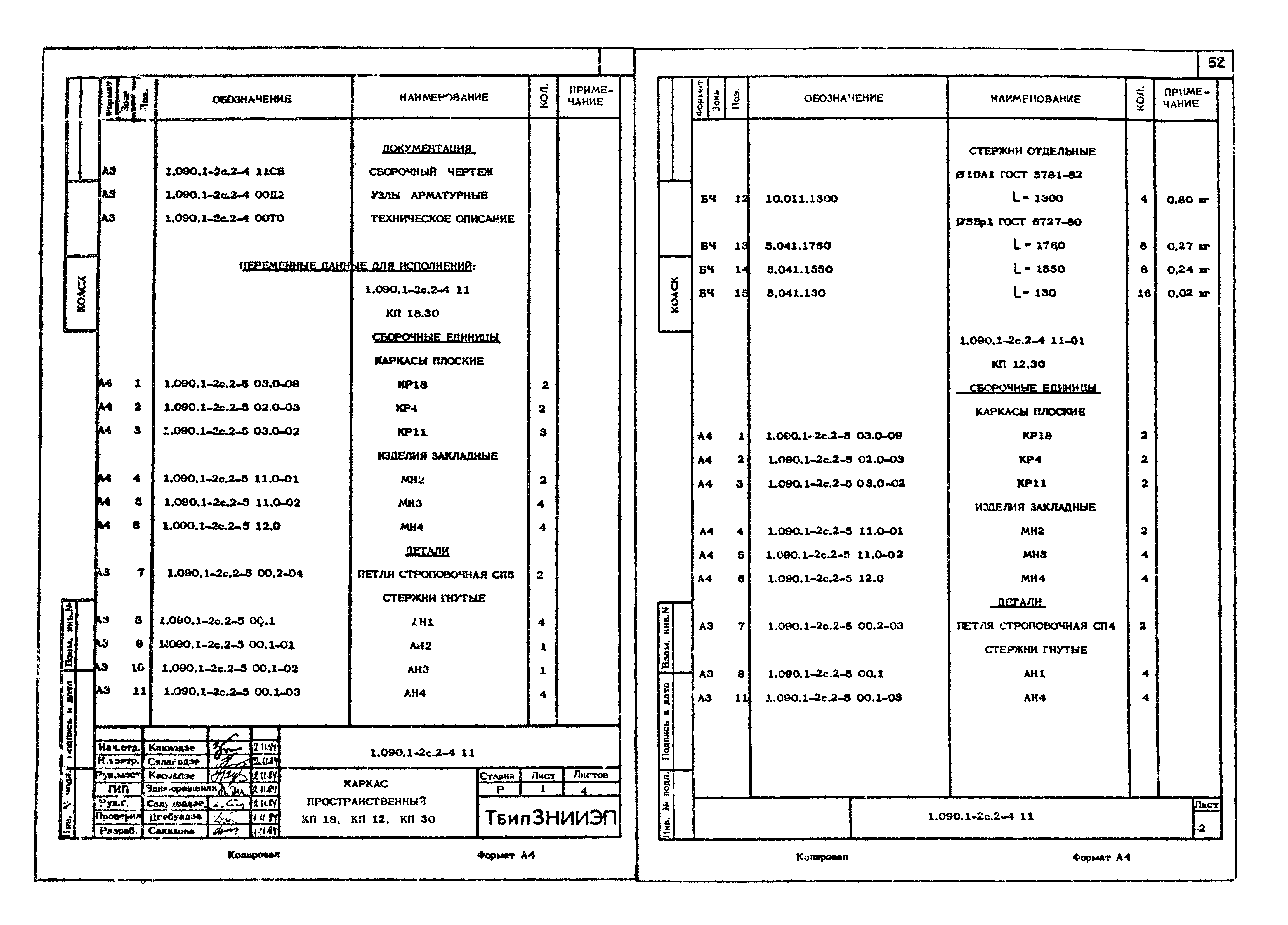 Серия 1.090.1-2с