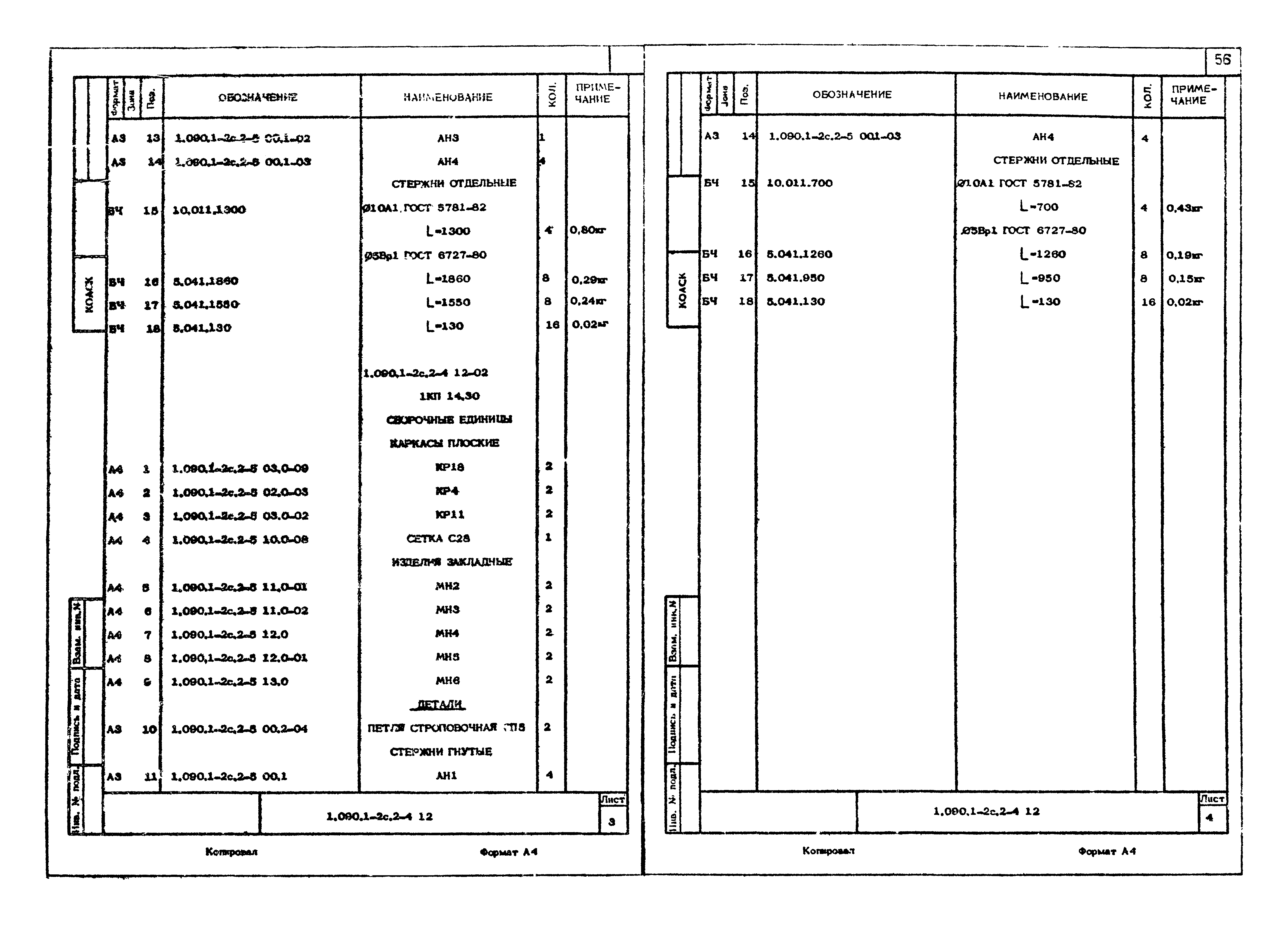 Серия 1.090.1-2с