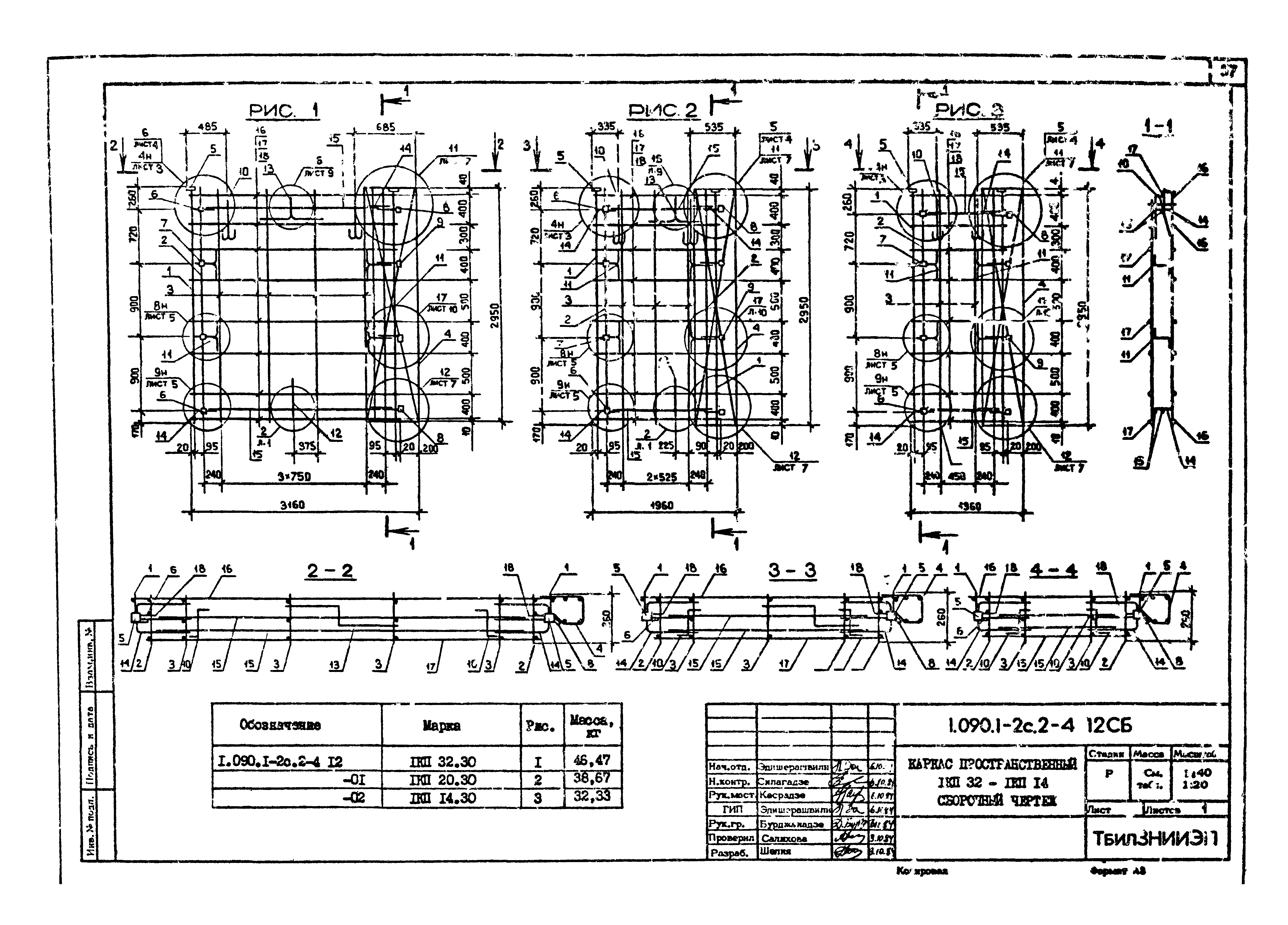 Серия 1.090.1-2с