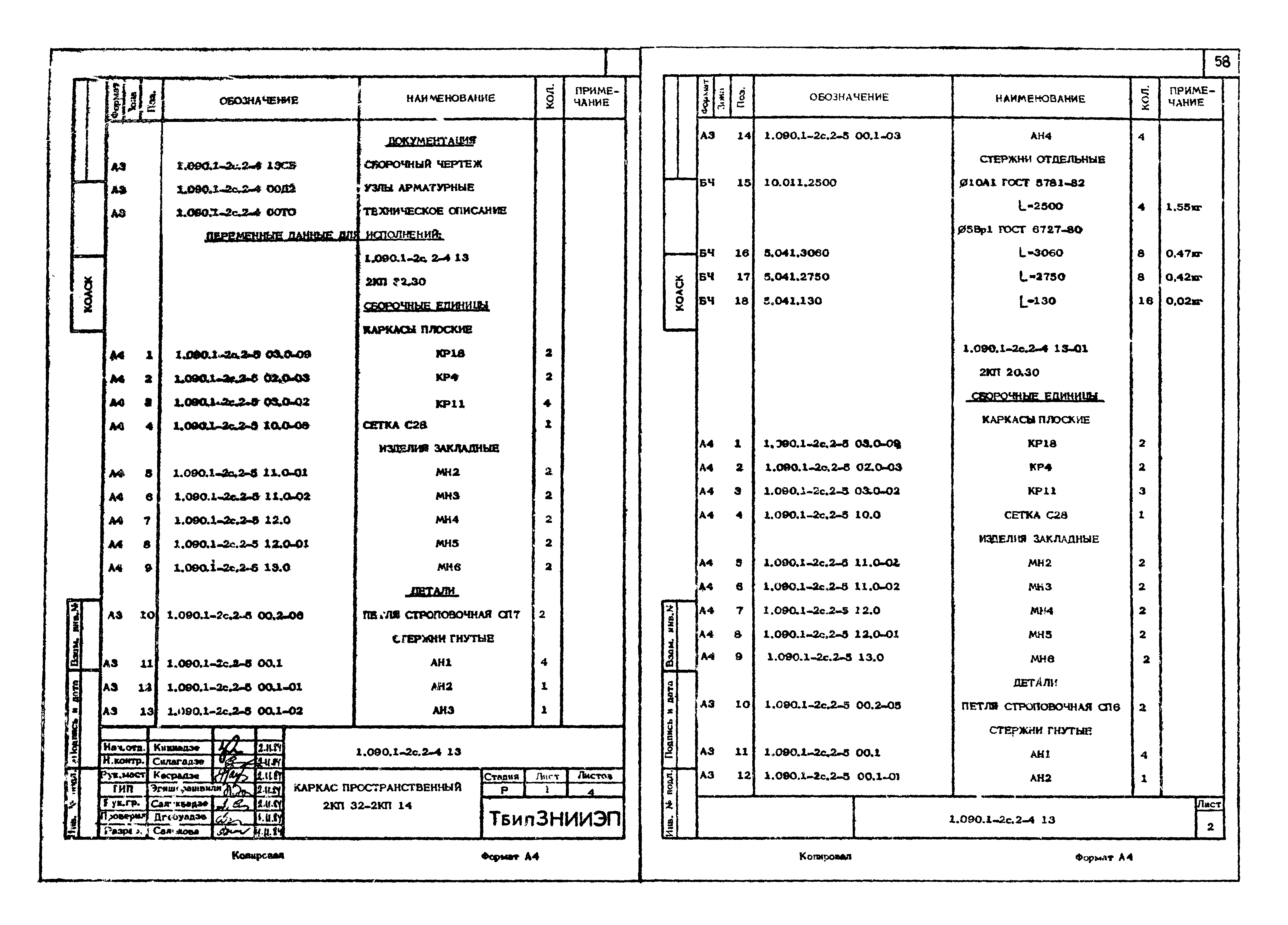 Серия 1.090.1-2с