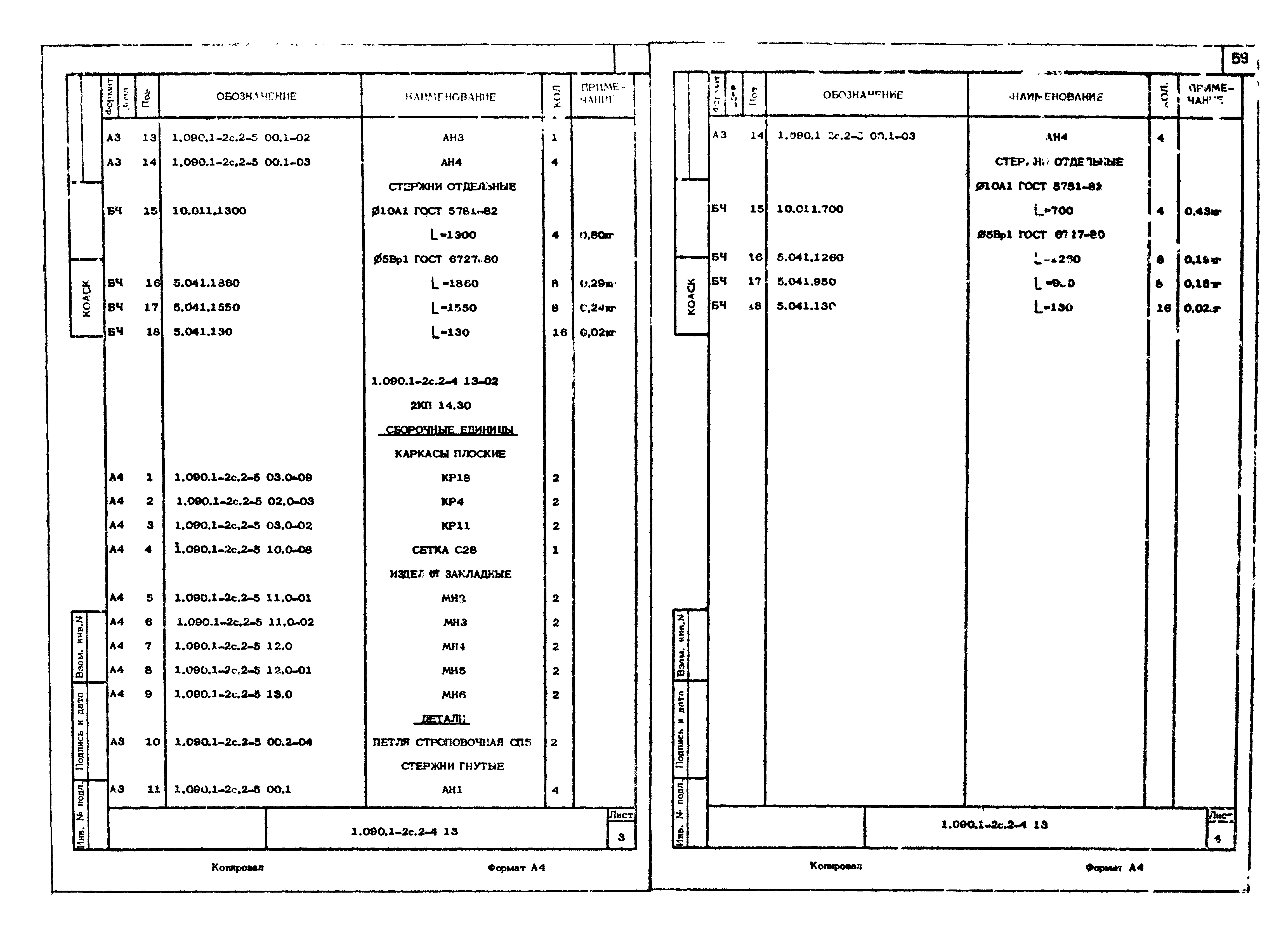 Серия 1.090.1-2с