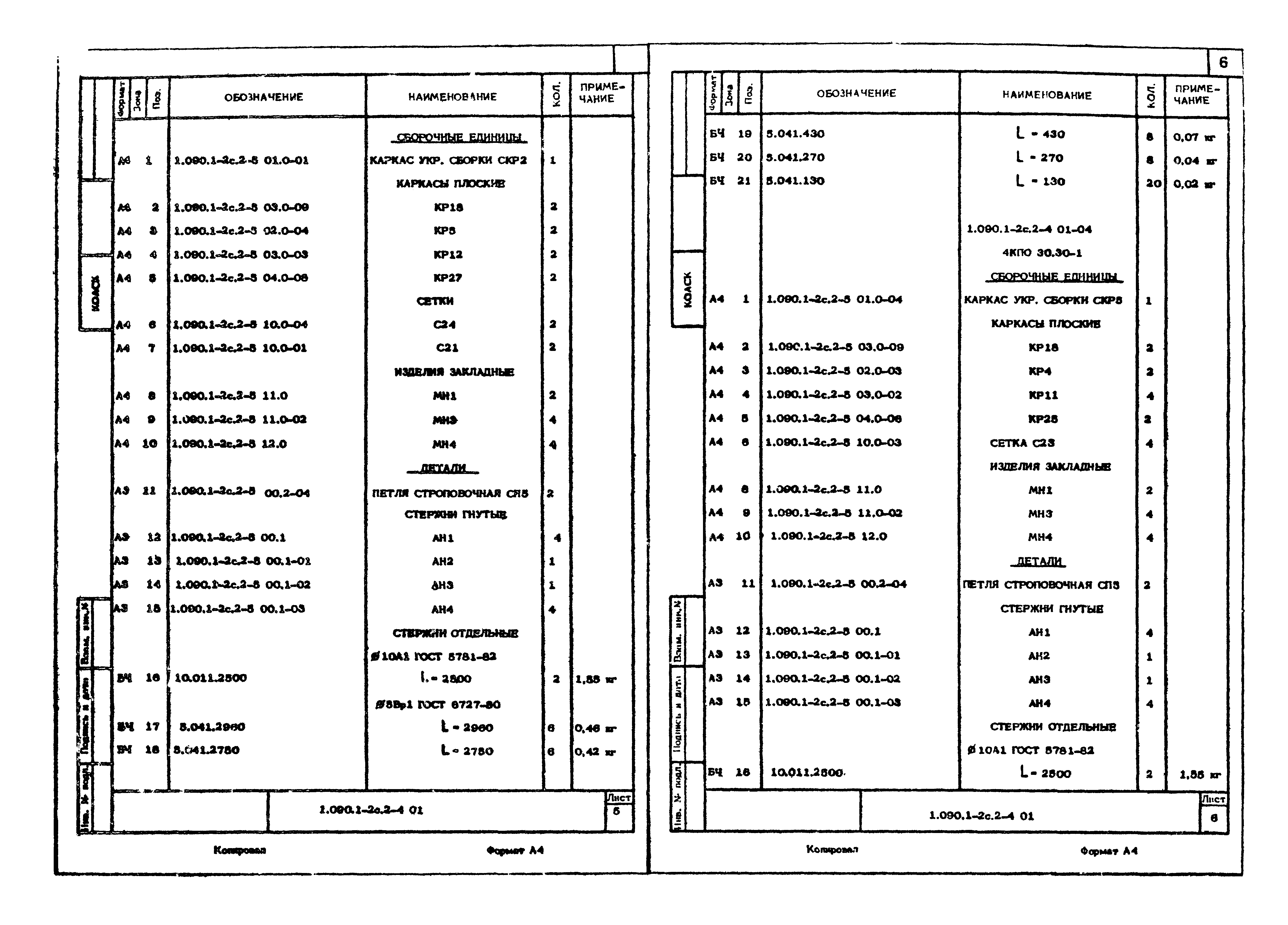 Серия 1.090.1-2с