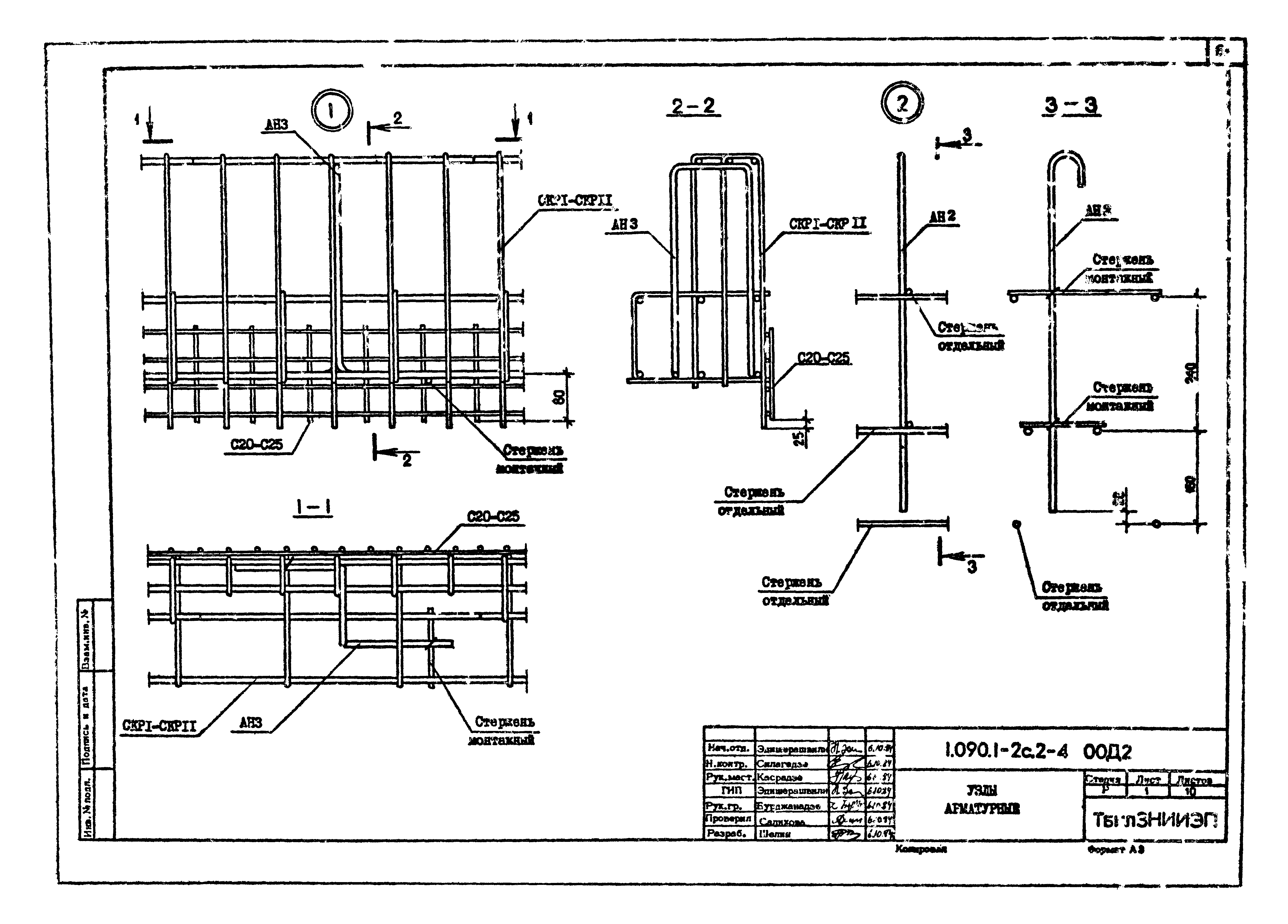 Серия 1.090.1-2с