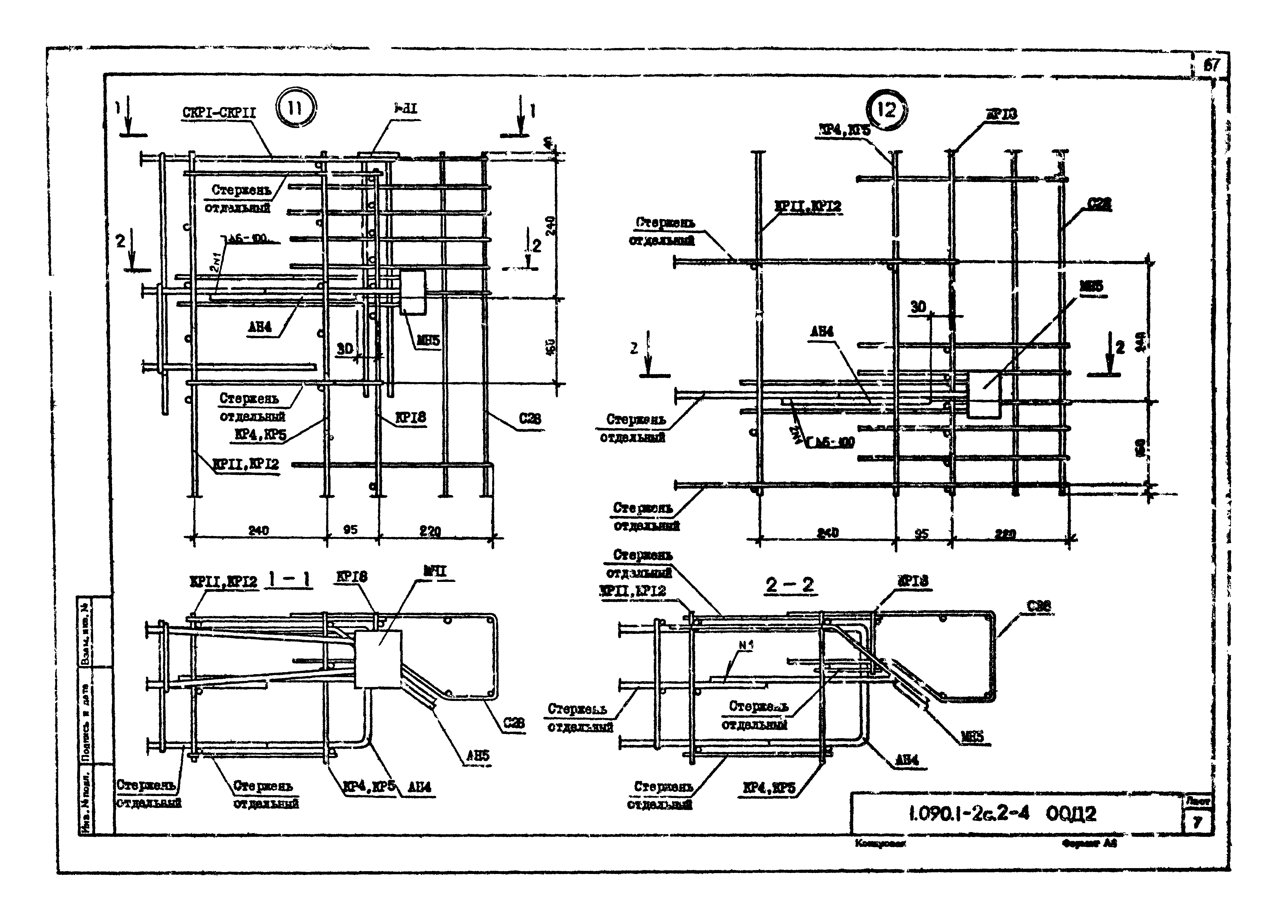 Серия 1.090.1-2с