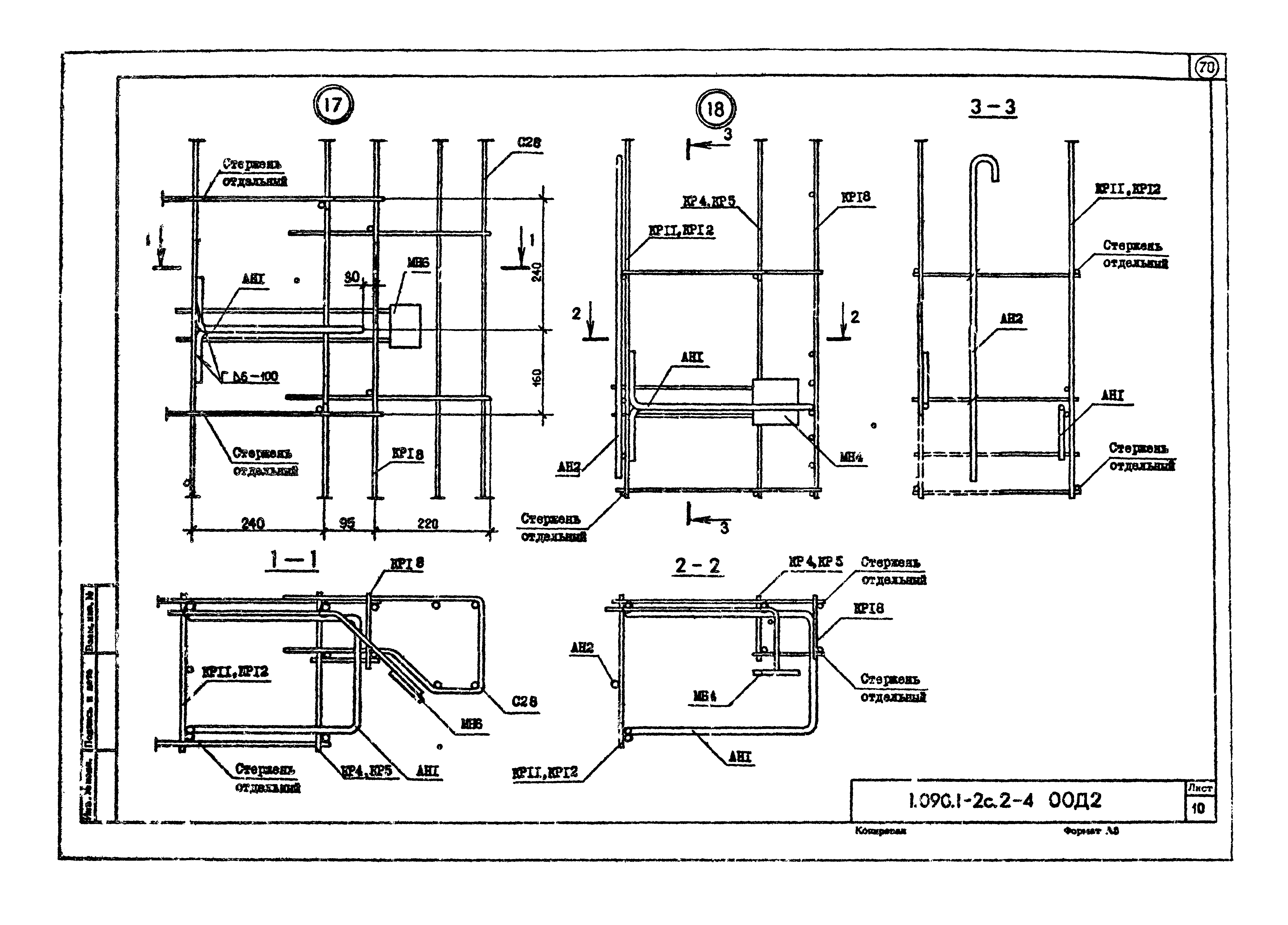 Серия 1.090.1-2с