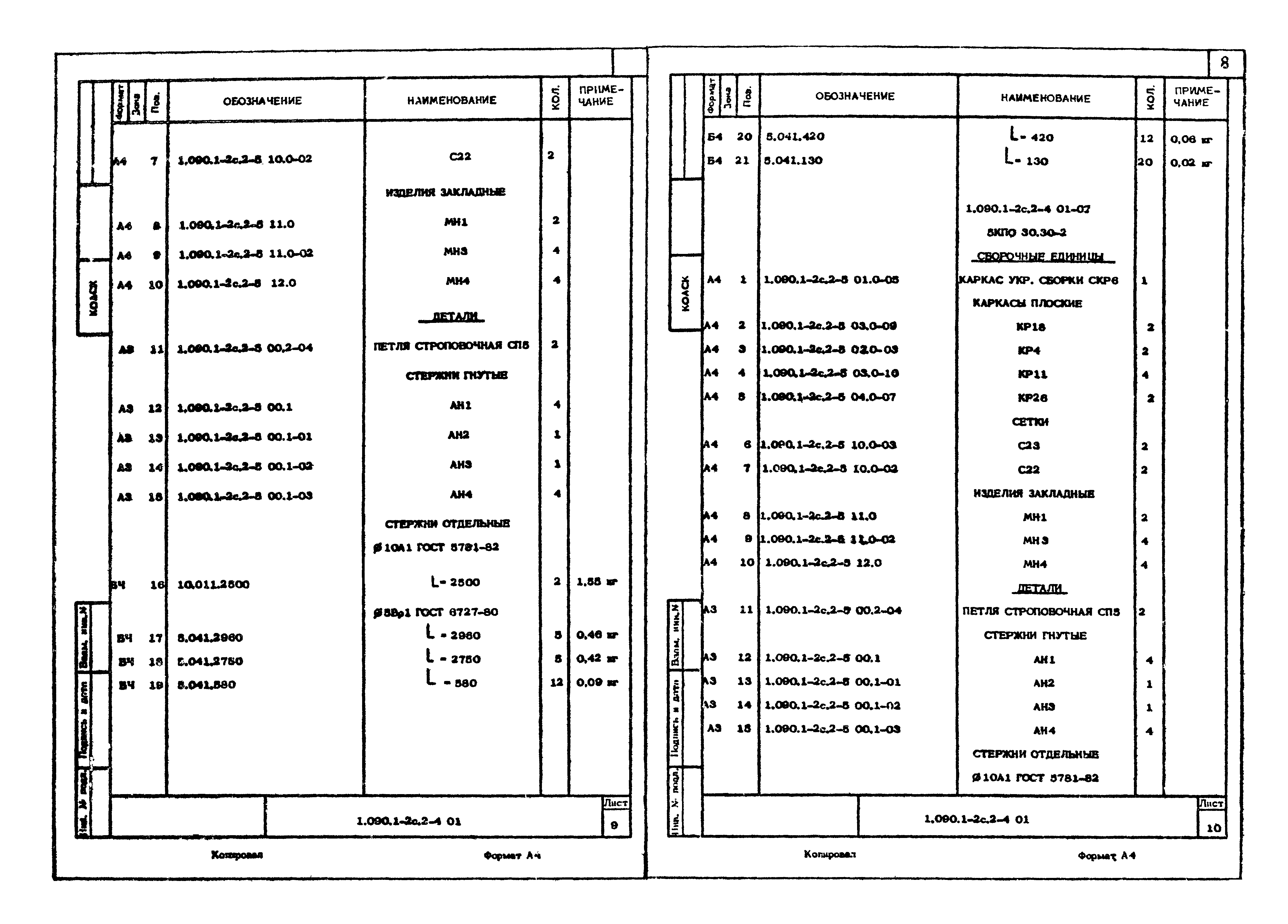 Серия 1.090.1-2с