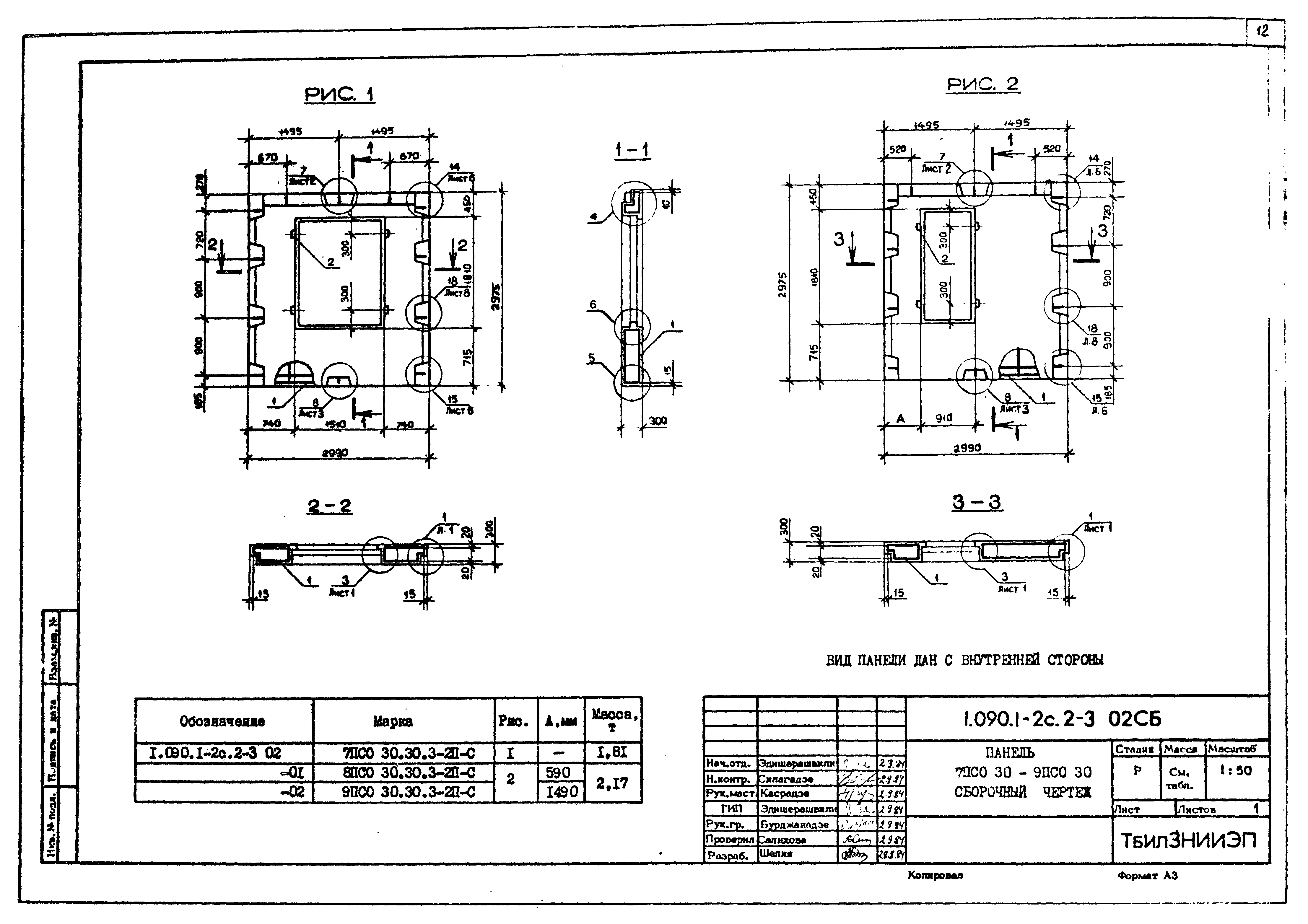 Серия 1.090.1-2с