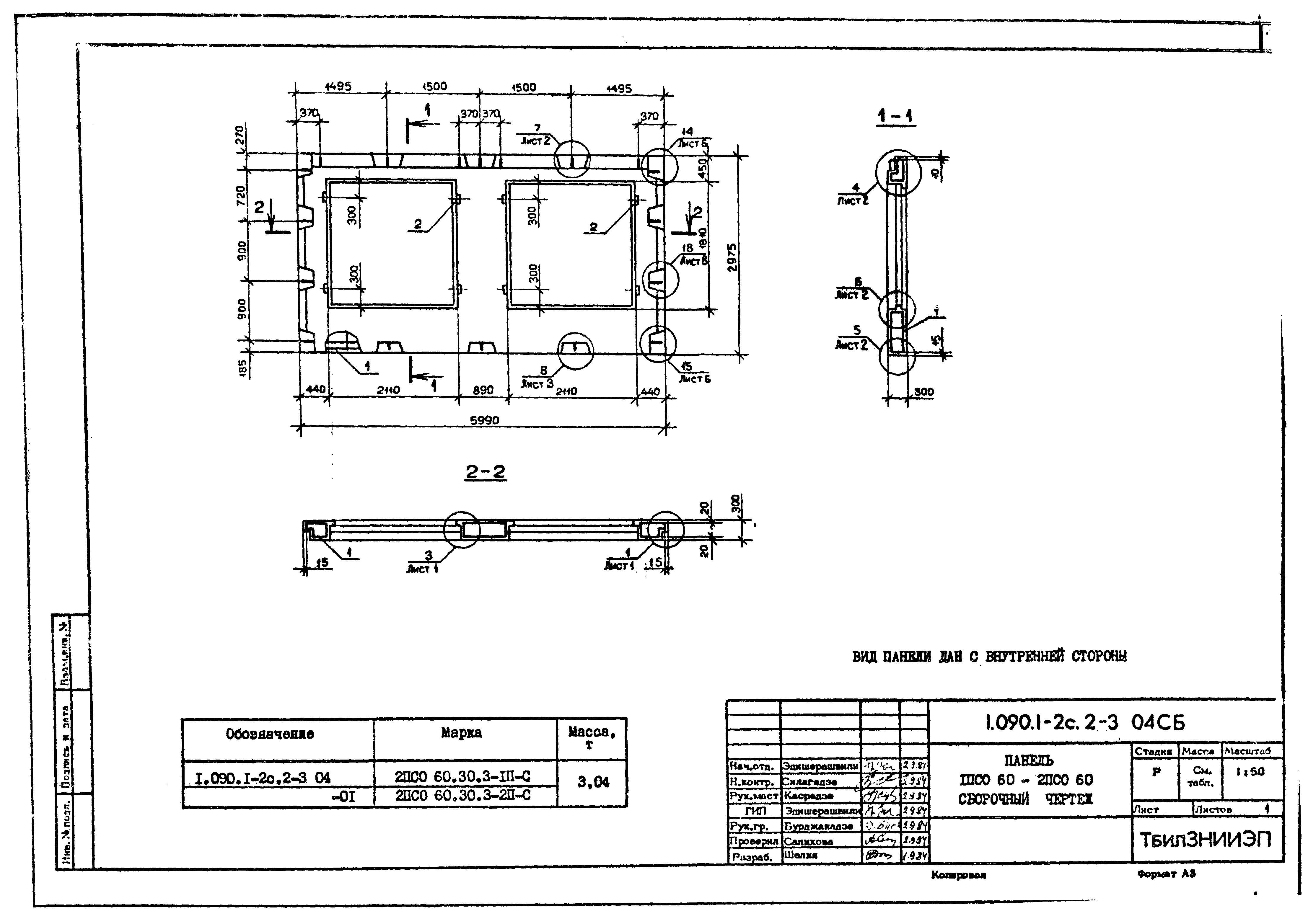 Серия 1.090.1-2с