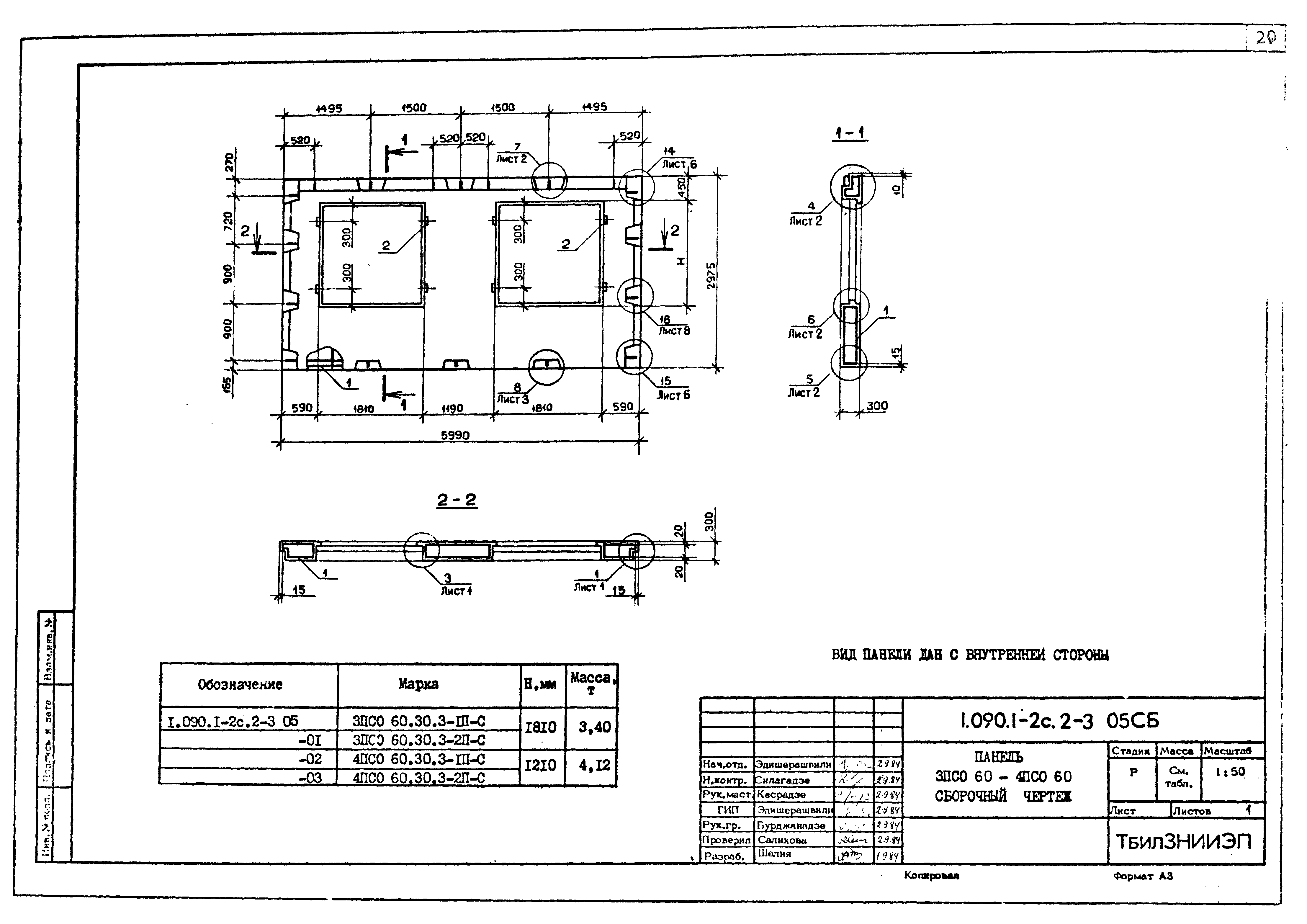 Серия 1.090.1-2с