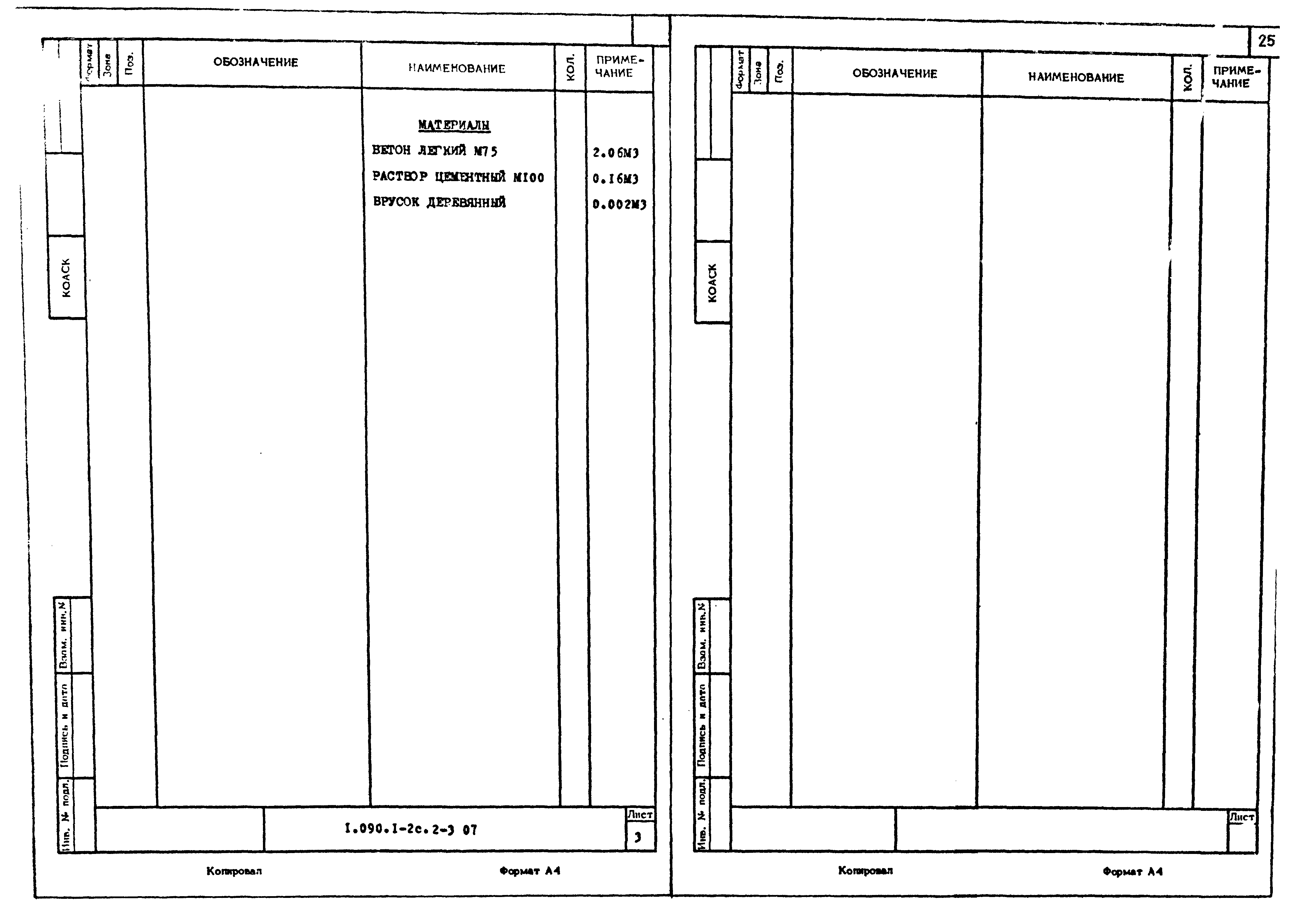 Серия 1.090.1-2с