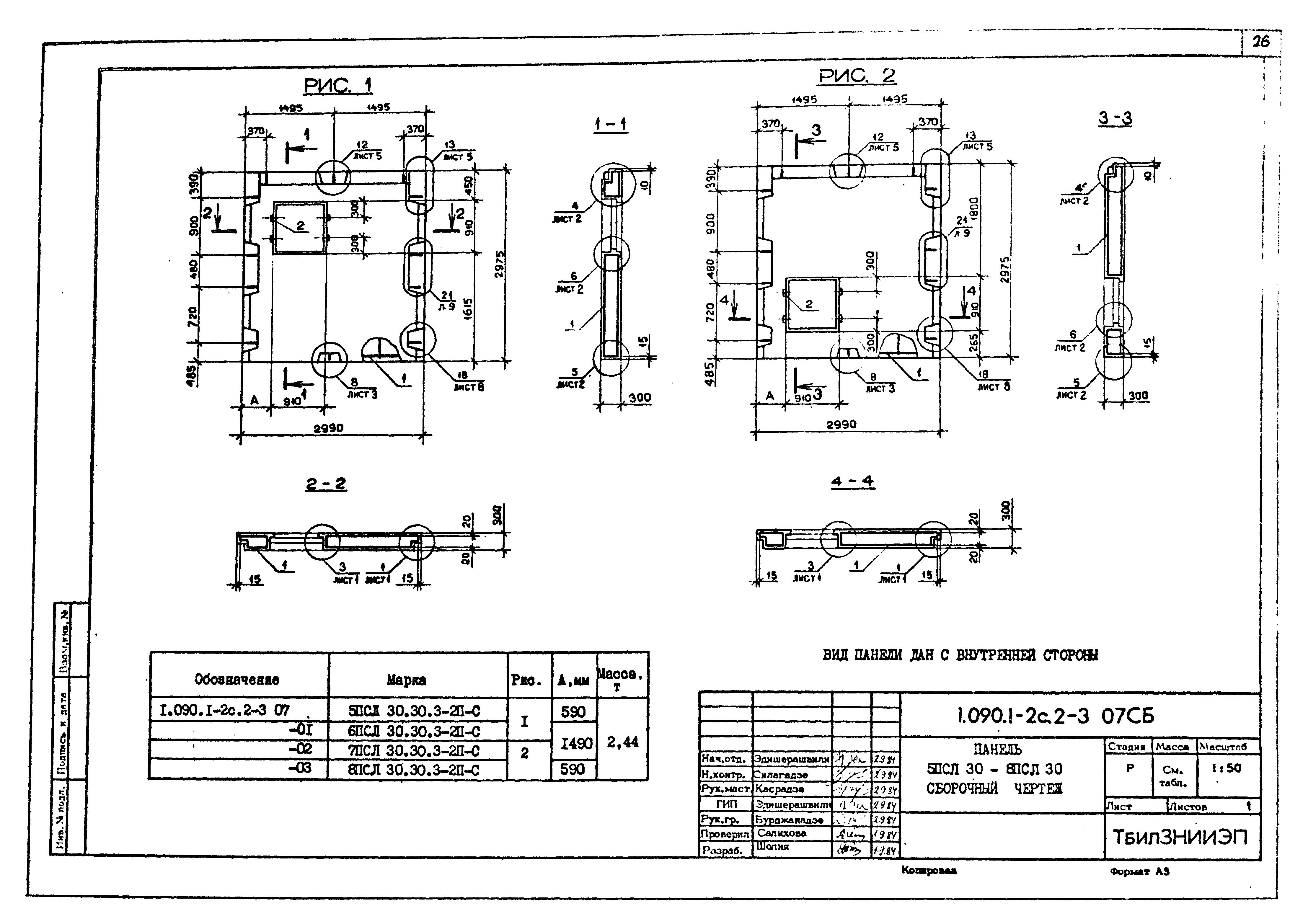 Серия 1.090.1-2с