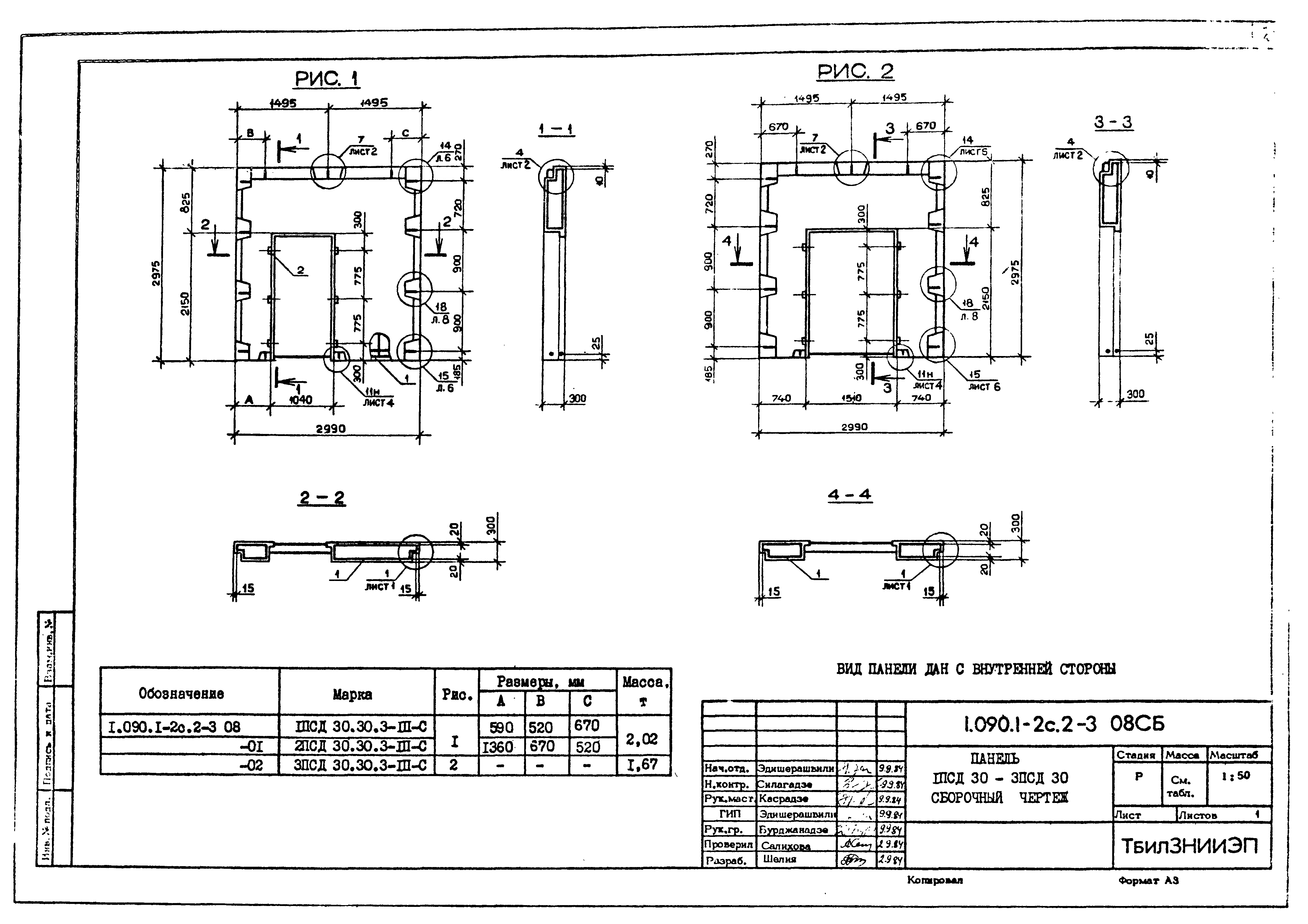 Серия 1.090.1-2с