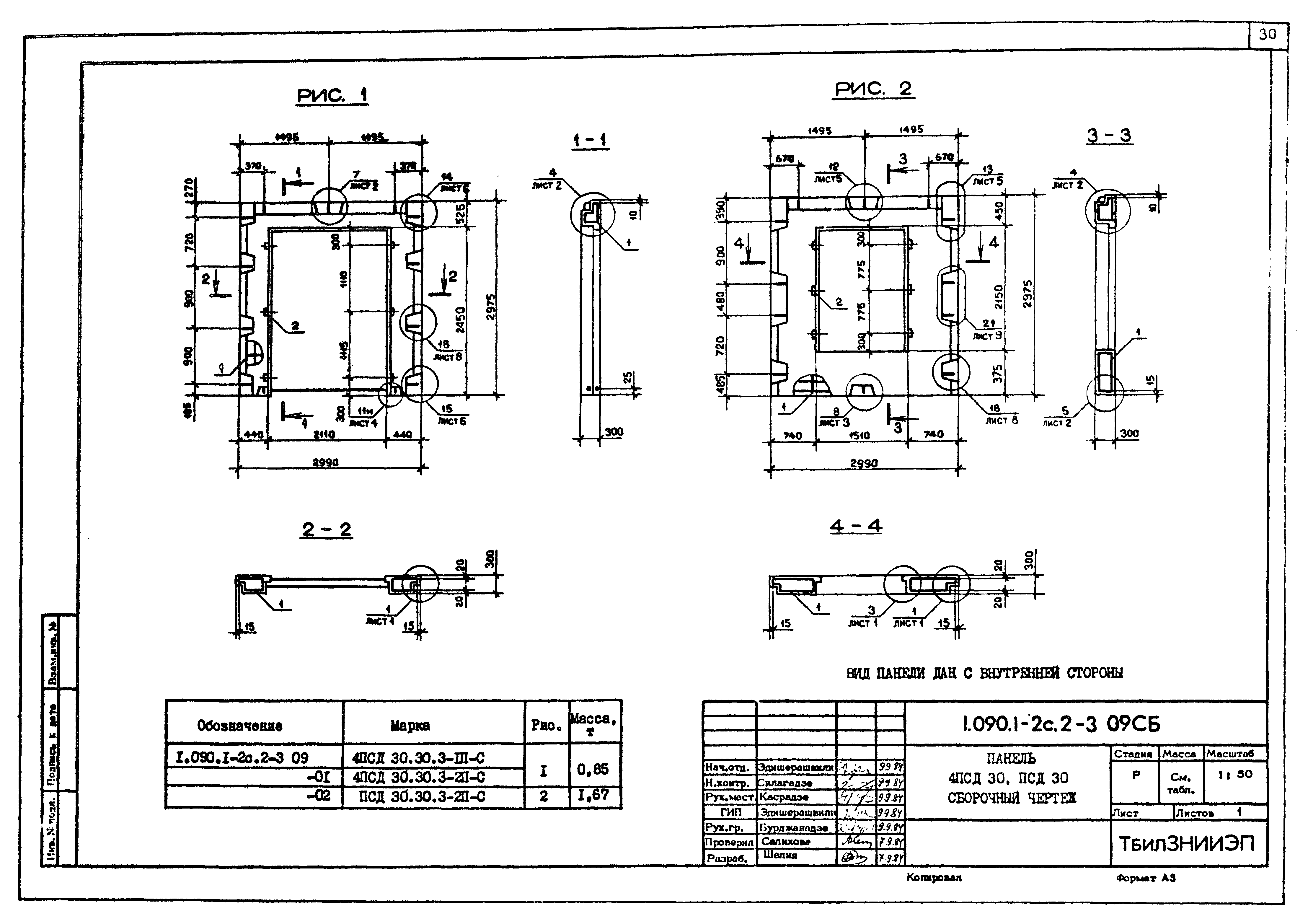 Серия 1.090.1-2с