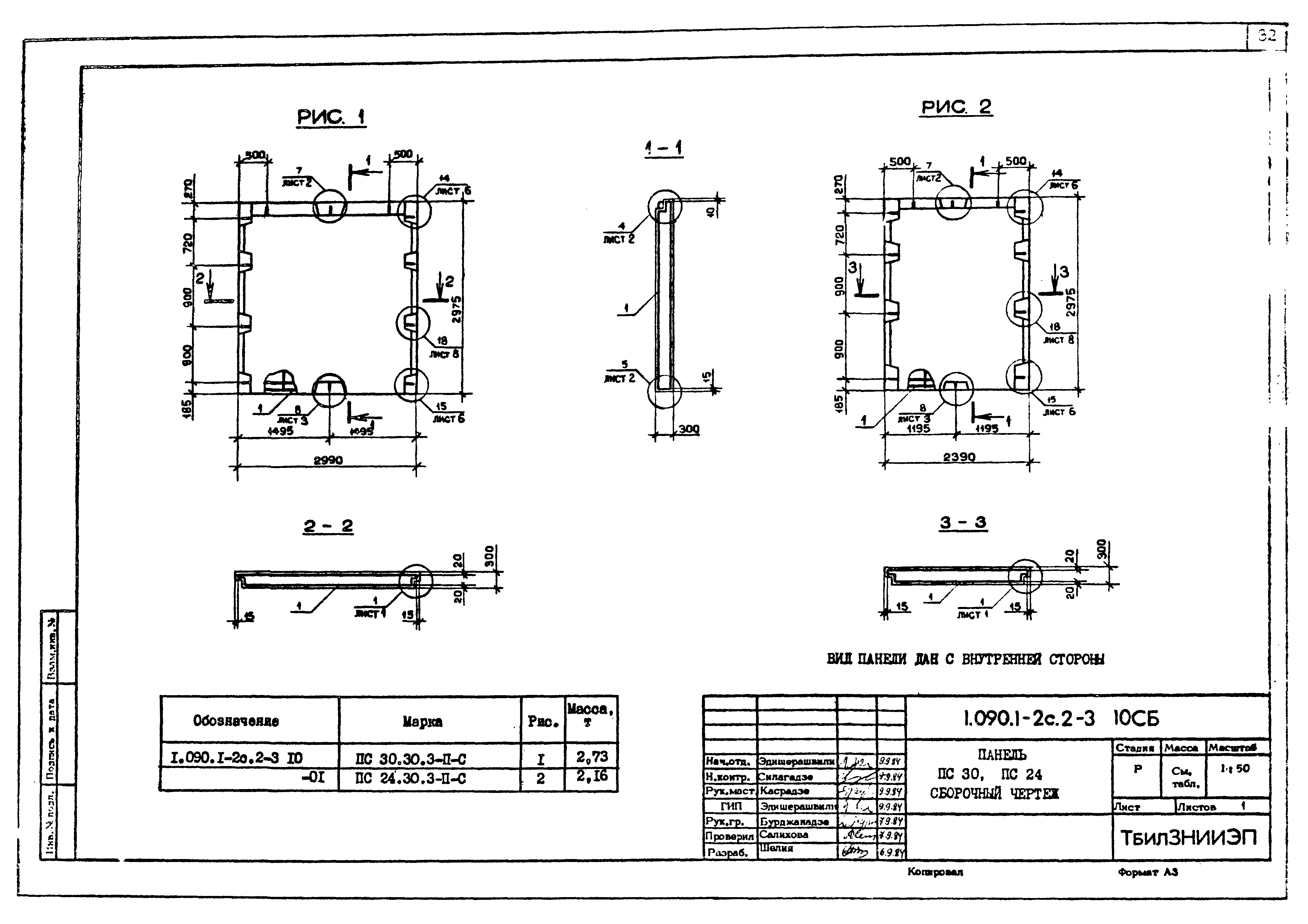 Серия 1.090.1-2с