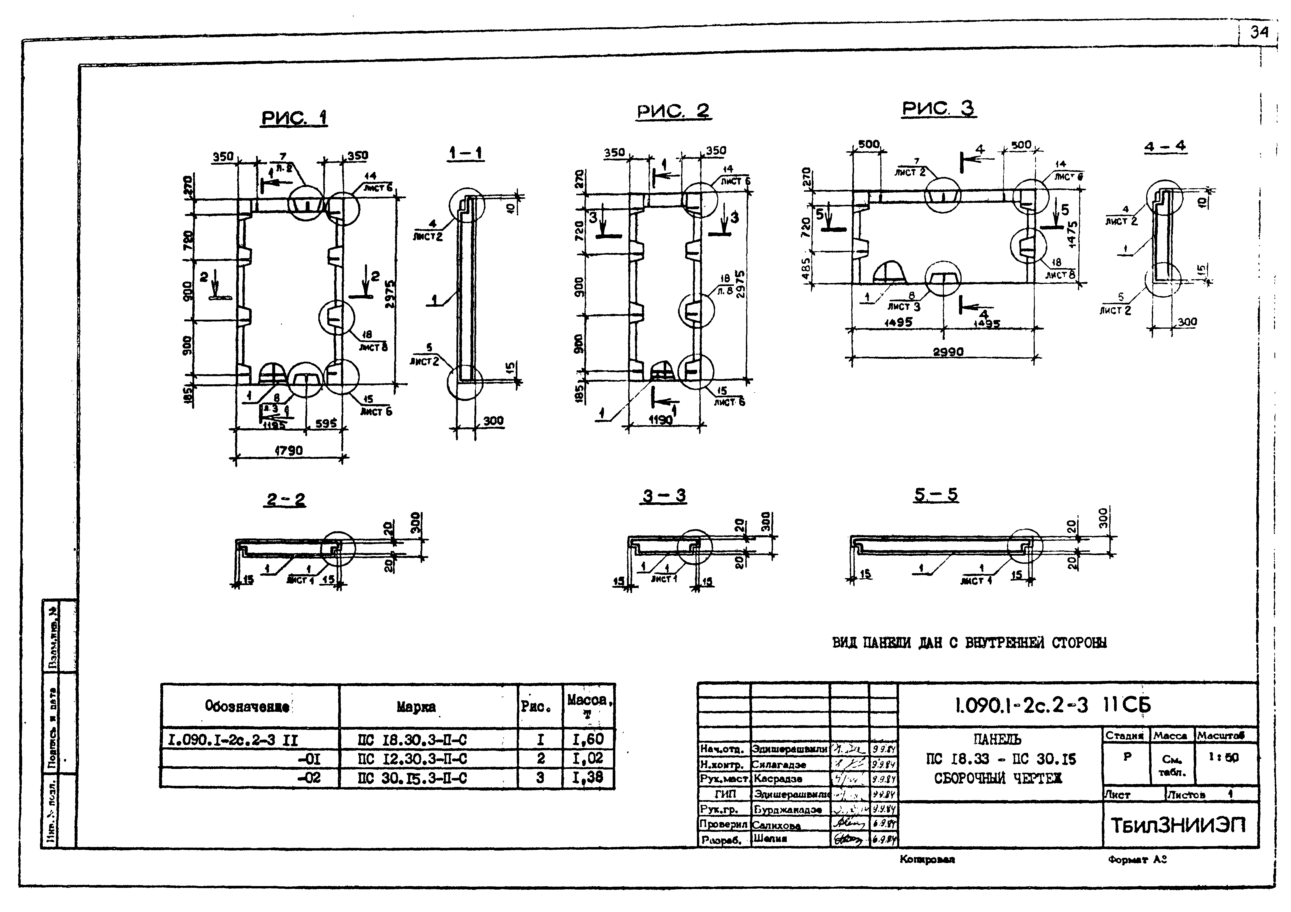 Серия 1.090.1-2с