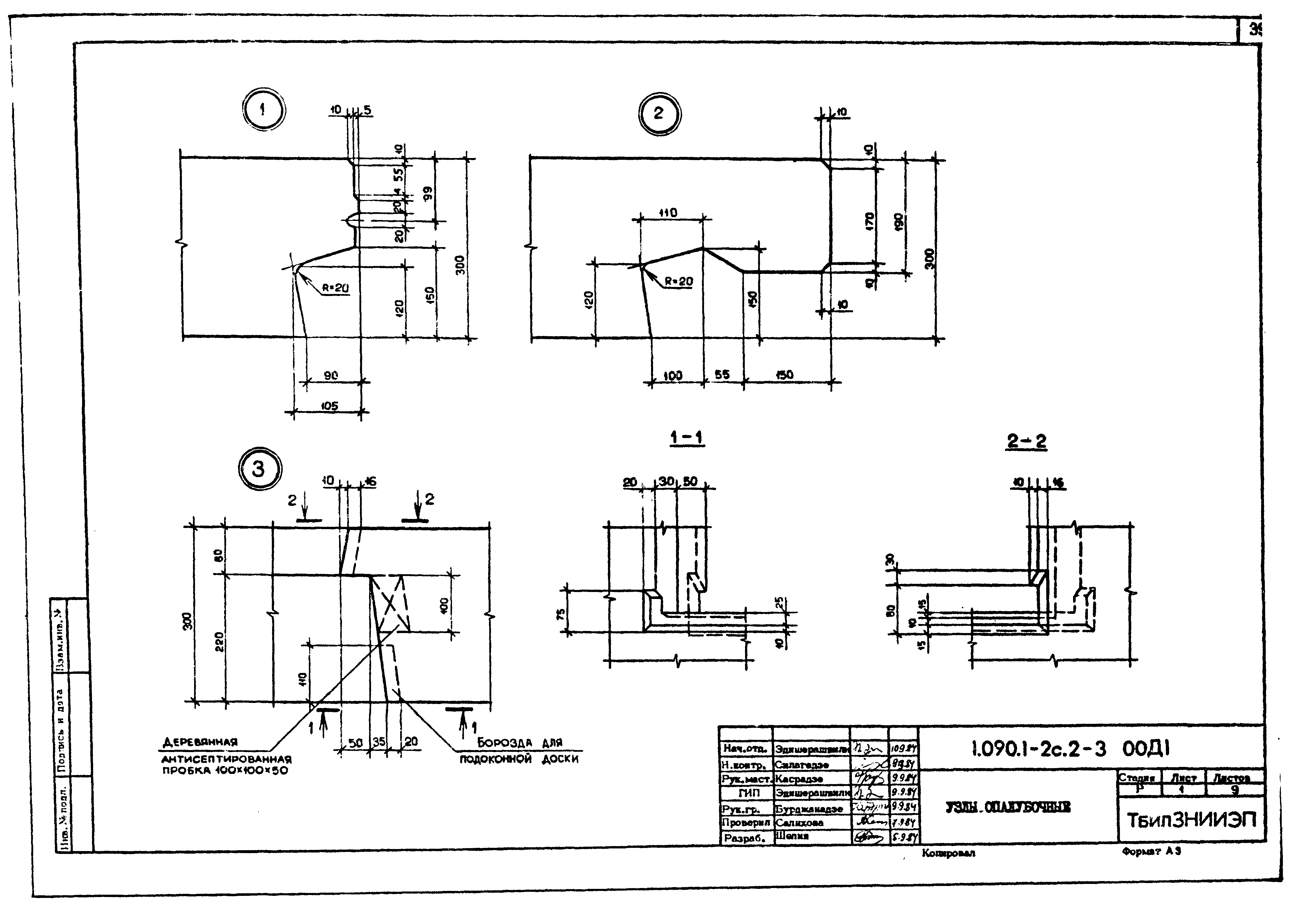 Серия 1.090.1-2с