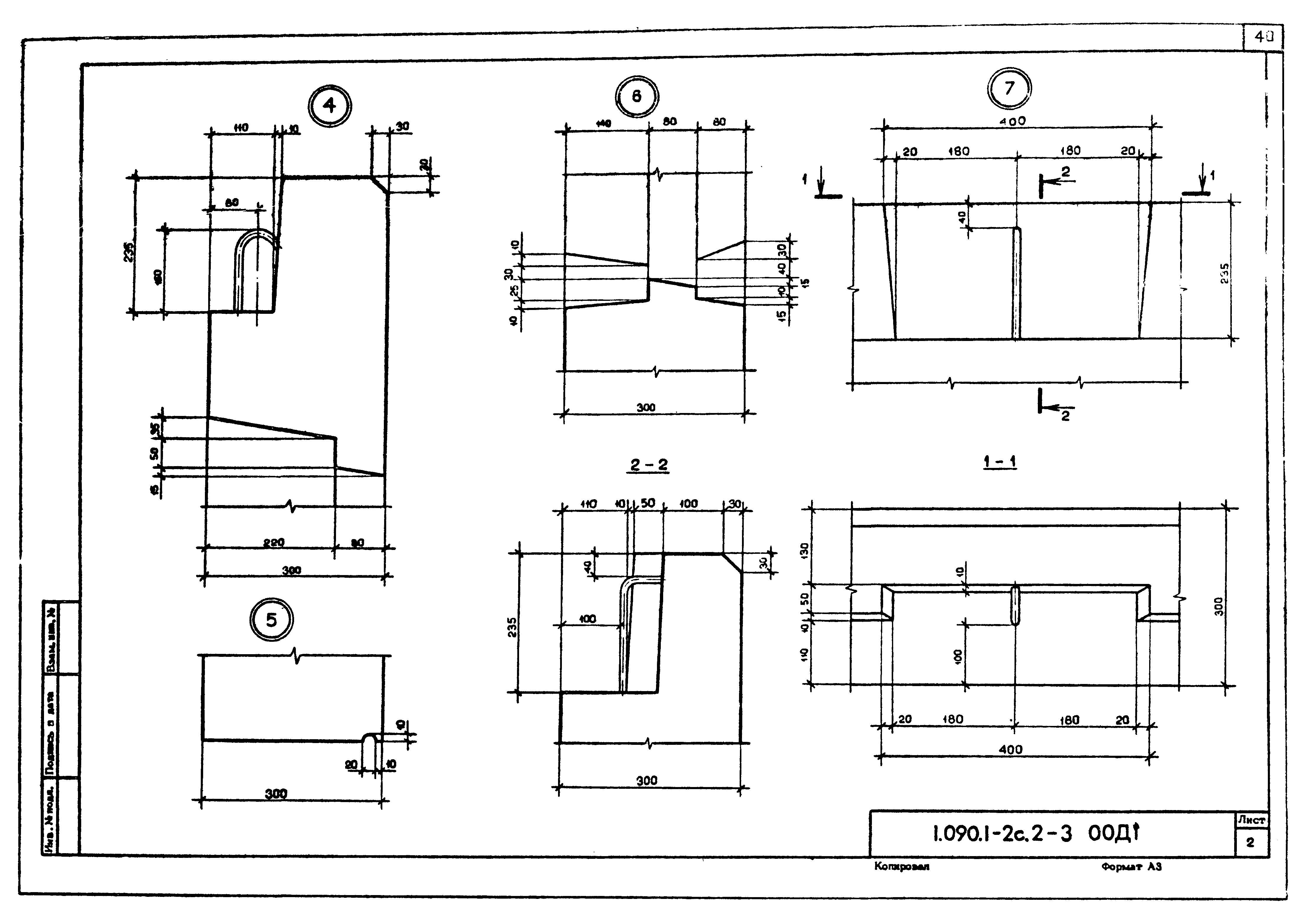 Серия 1.090.1-2с