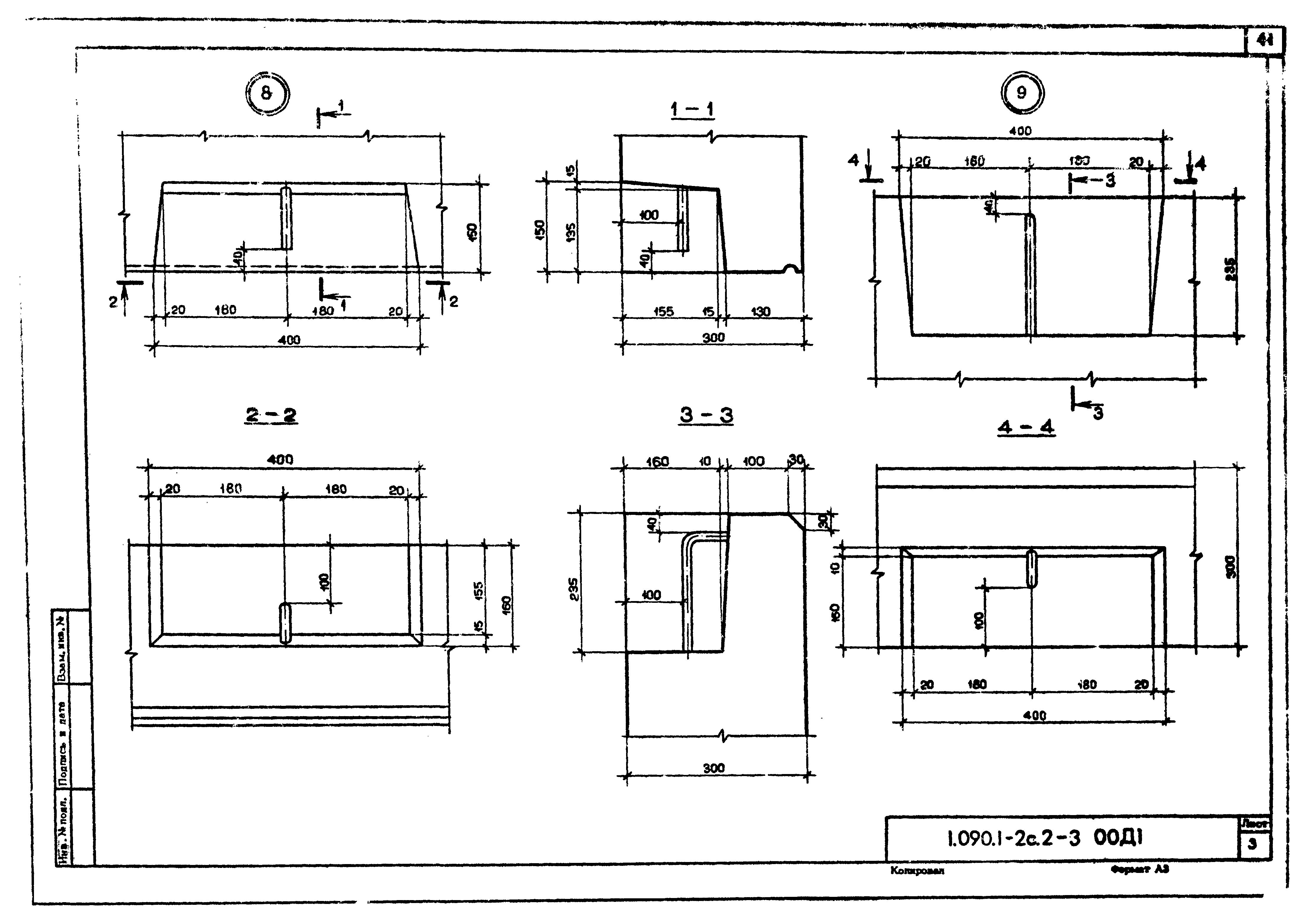 Серия 1.090.1-2с