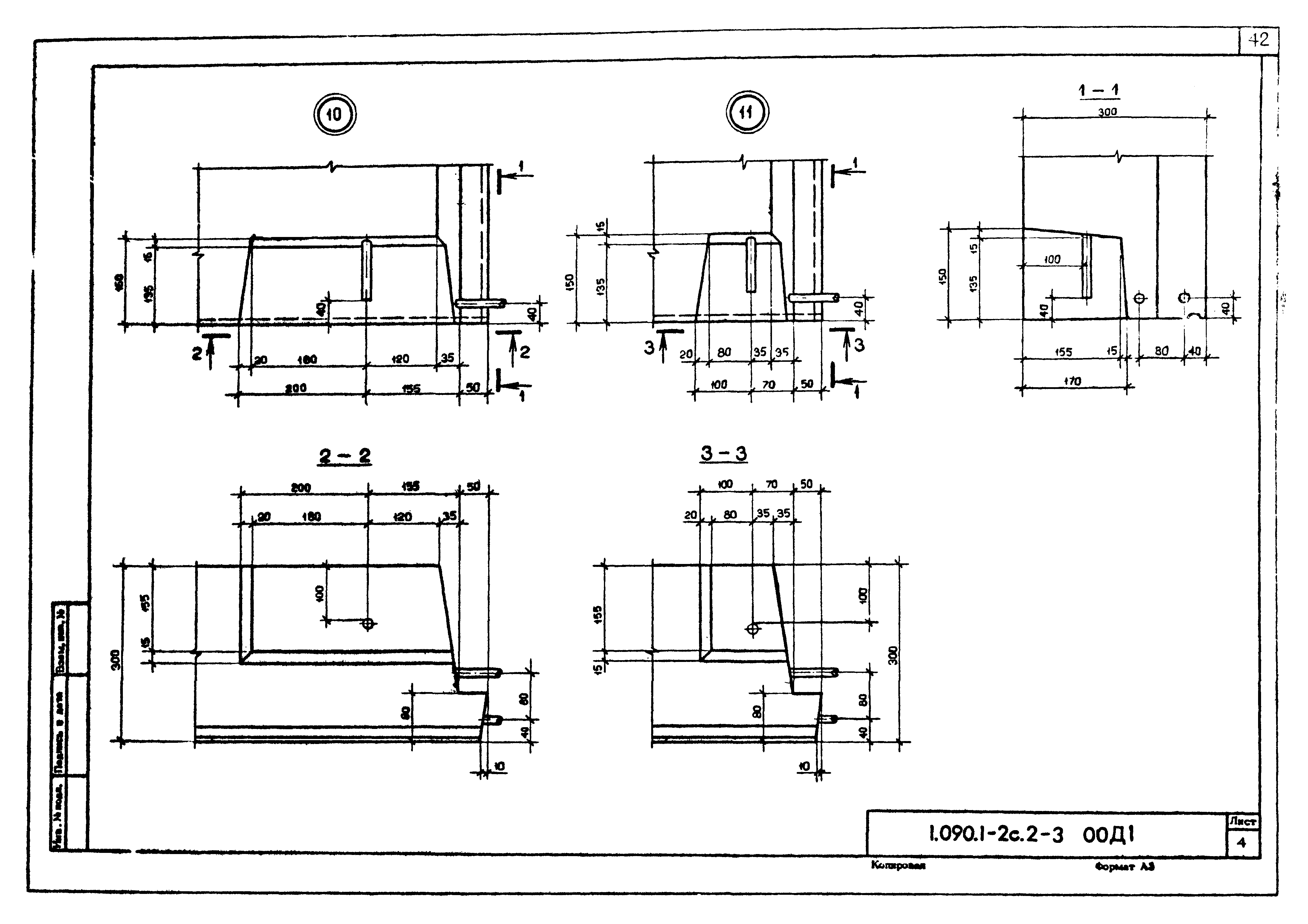 Серия 1.090.1-2с