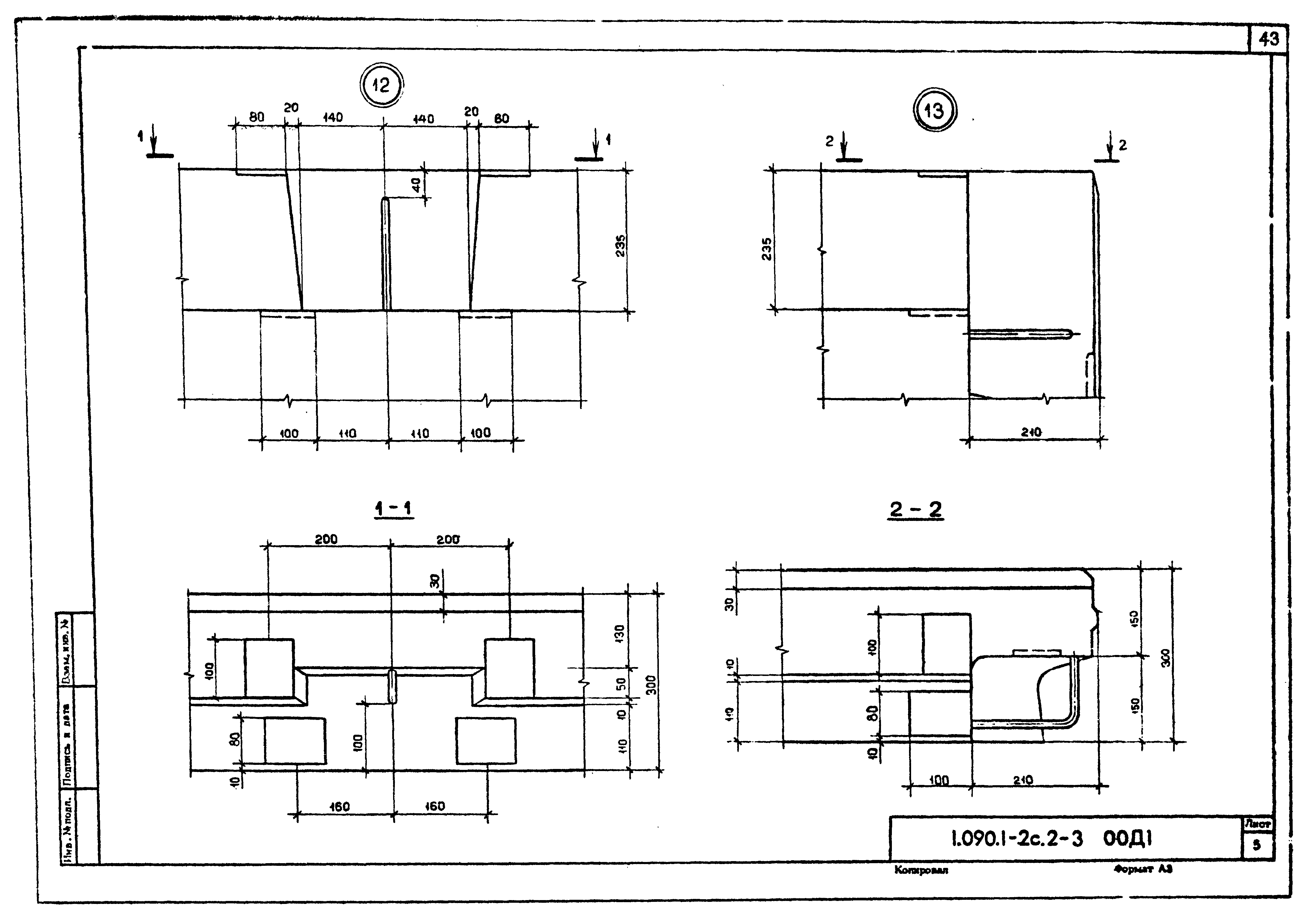 Серия 1.090.1-2с