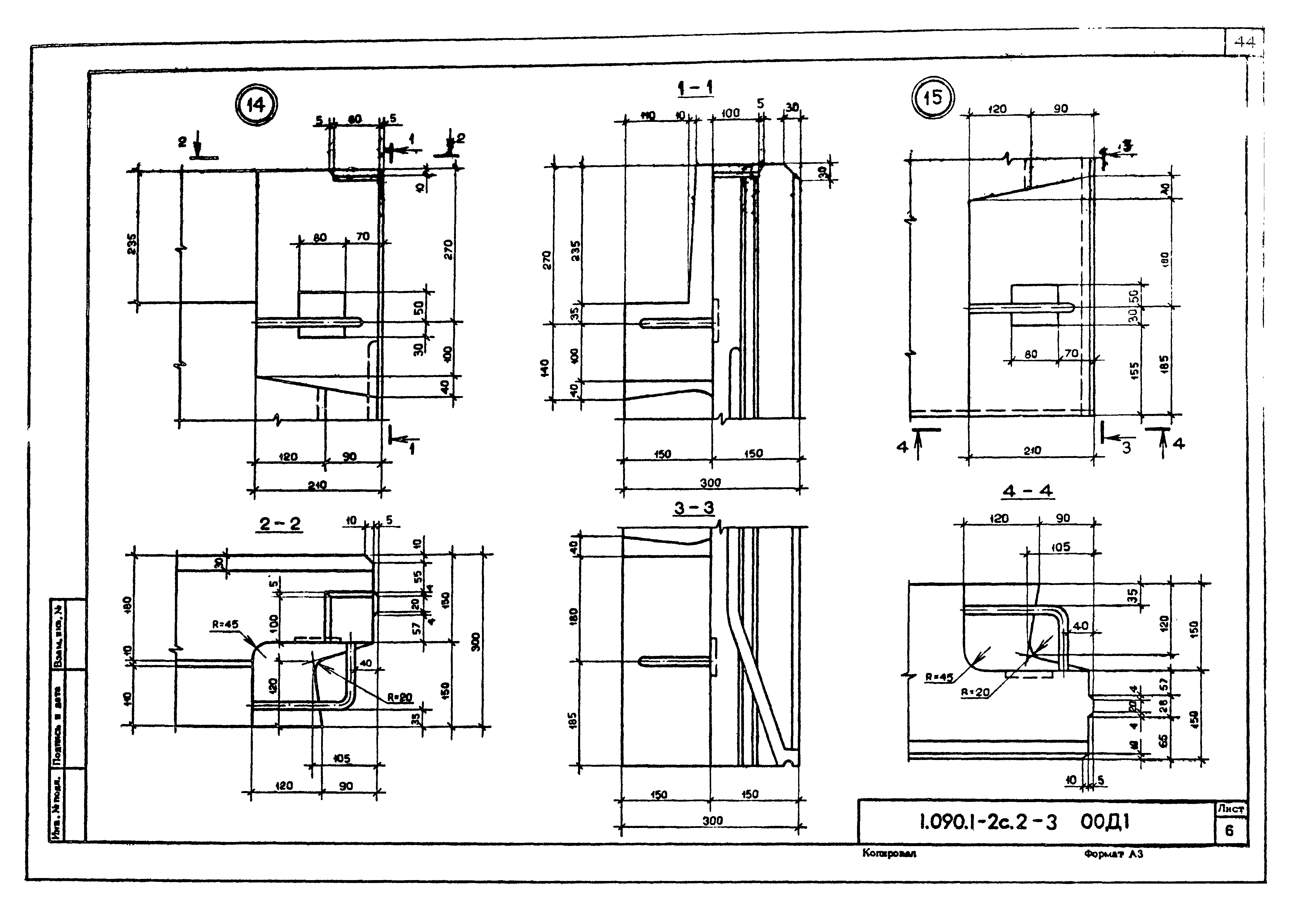 Серия 1.090.1-2с