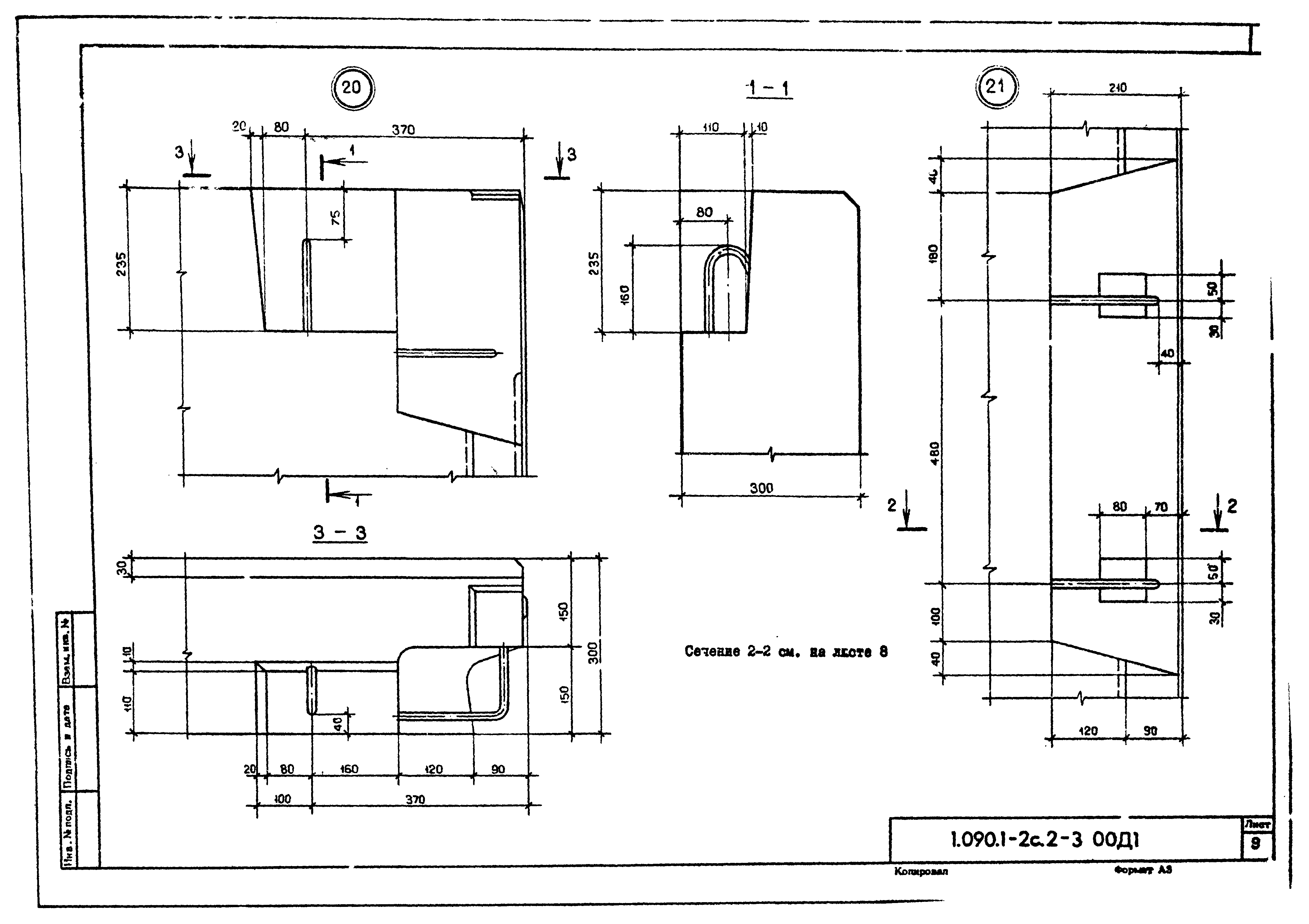 Серия 1.090.1-2с