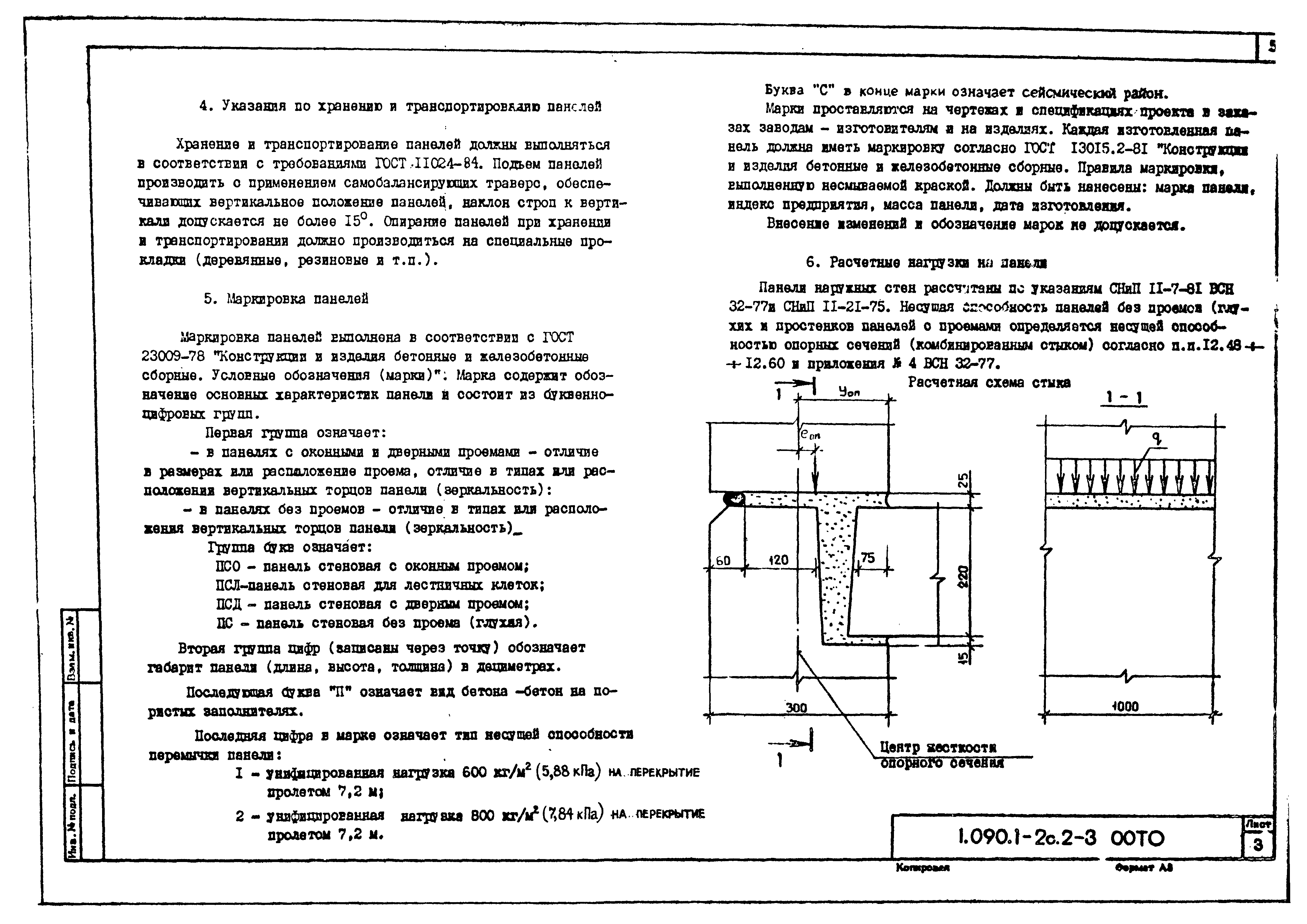 Серия 1.090.1-2с