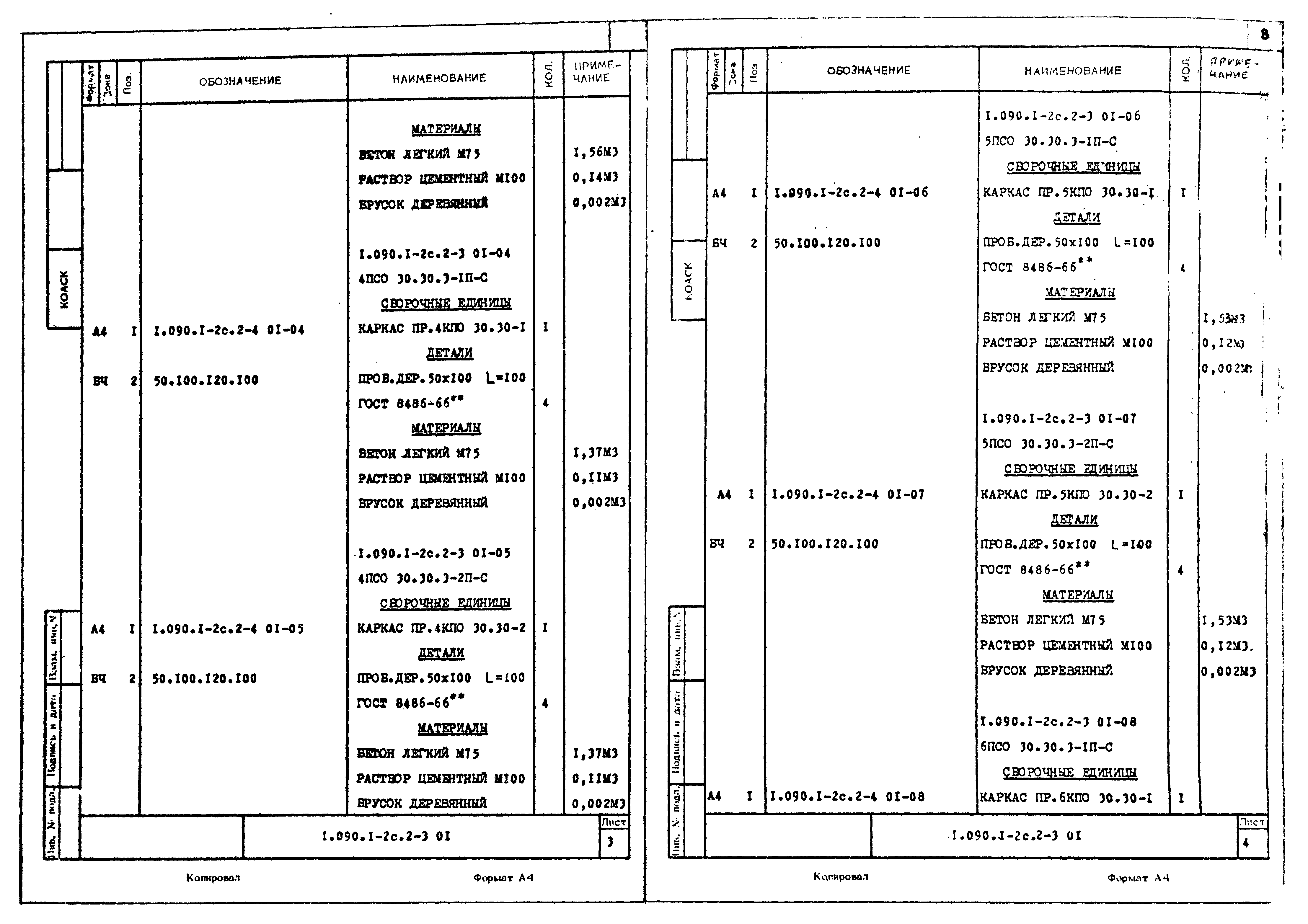 Серия 1.090.1-2с