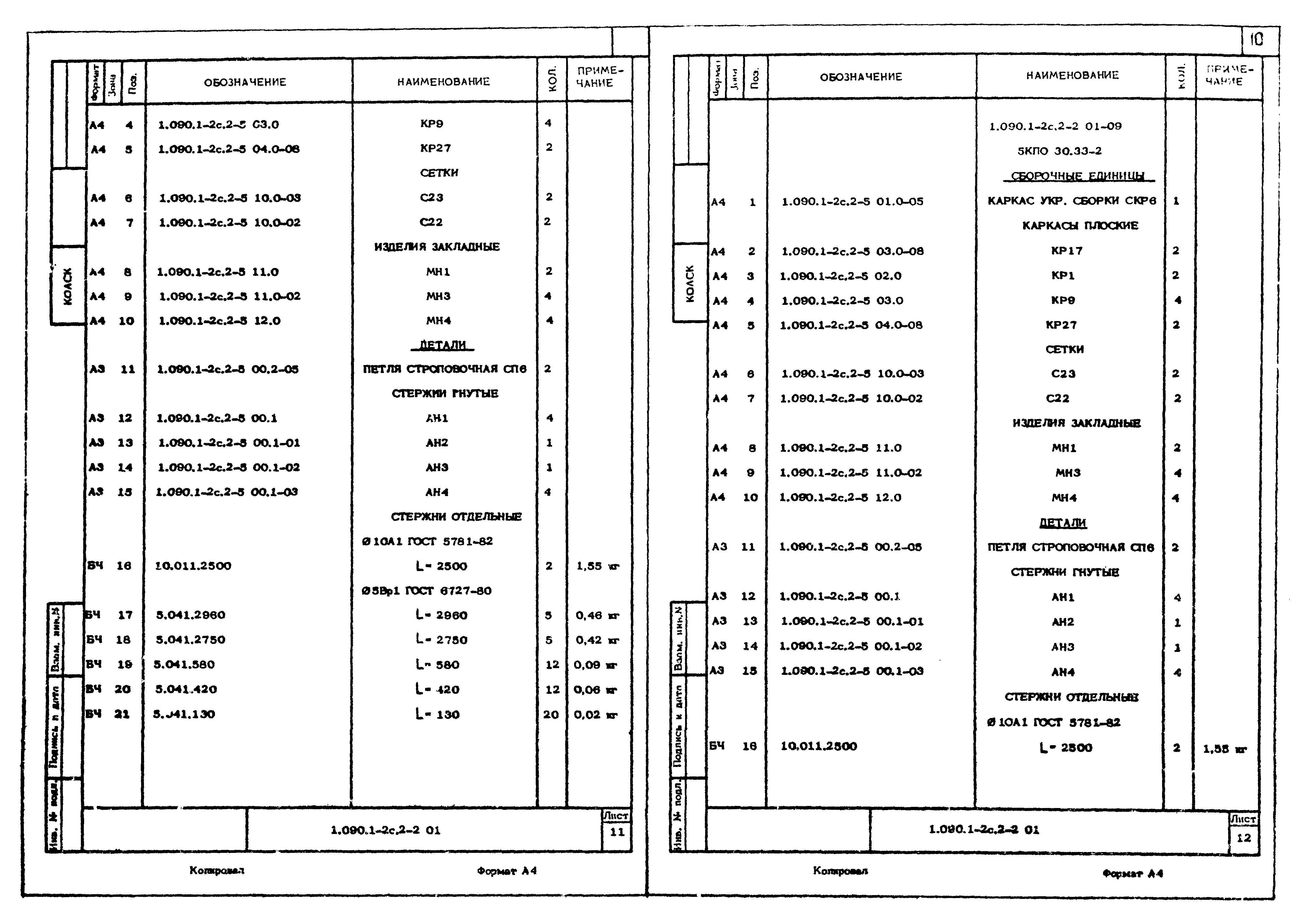 Серия 1.090.1-2с