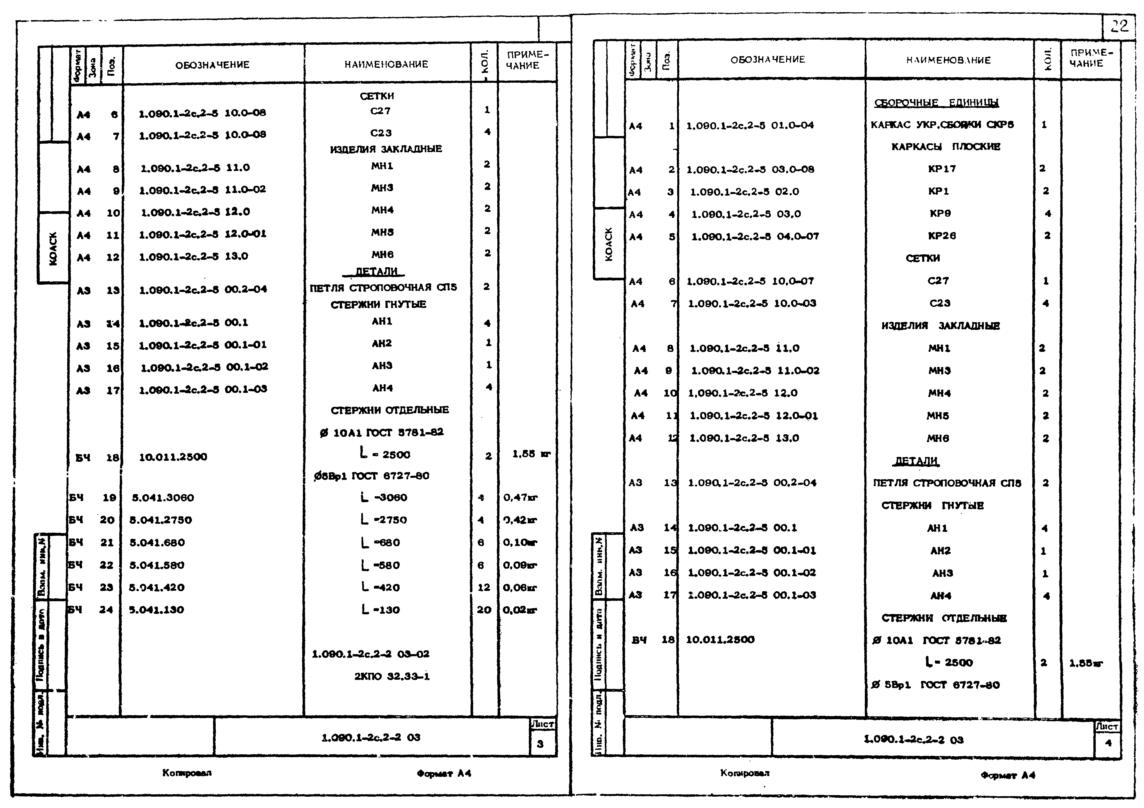 Серия 1.090.1-2с